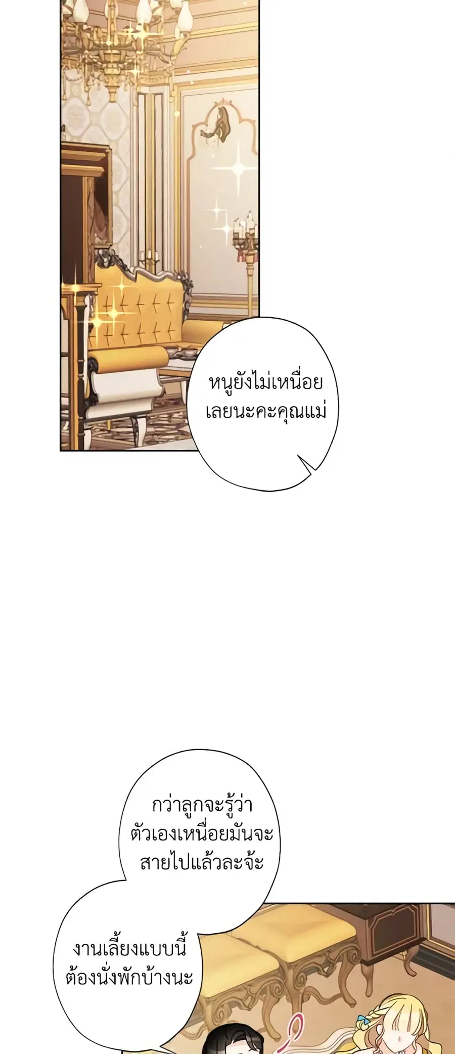 I Raised Cinderella Preciously ตอนที่ 21 หน้า 3