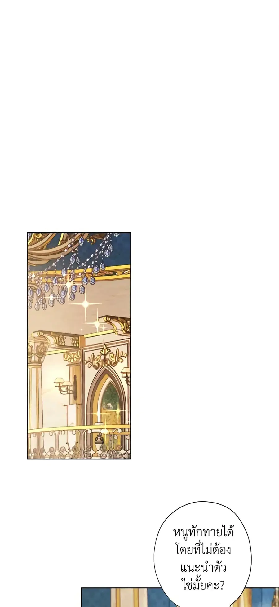 I Raised Cinderella Preciously ตอนที่ 28 หน้า 2