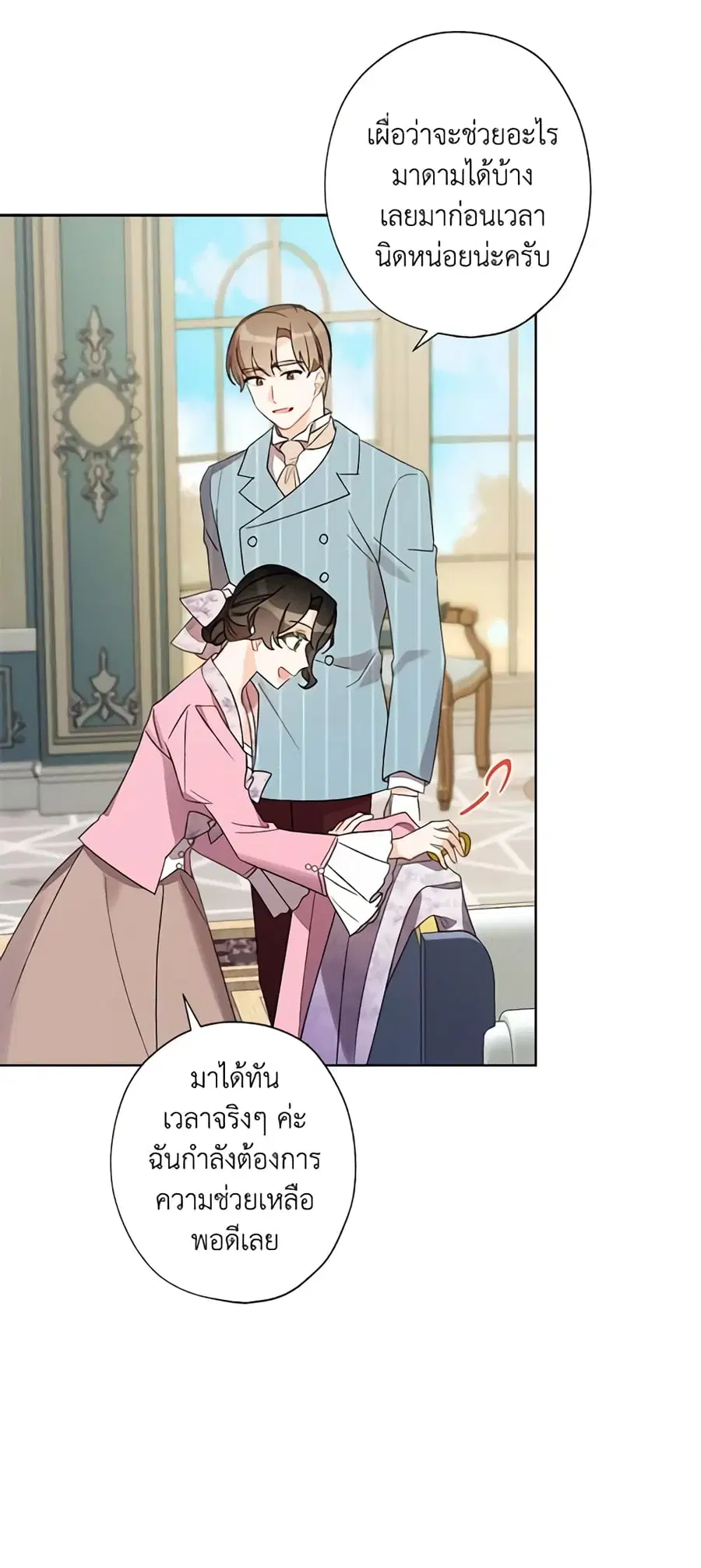I Raised Cinderella Preciously ตอนที่ 30 หน้า 3