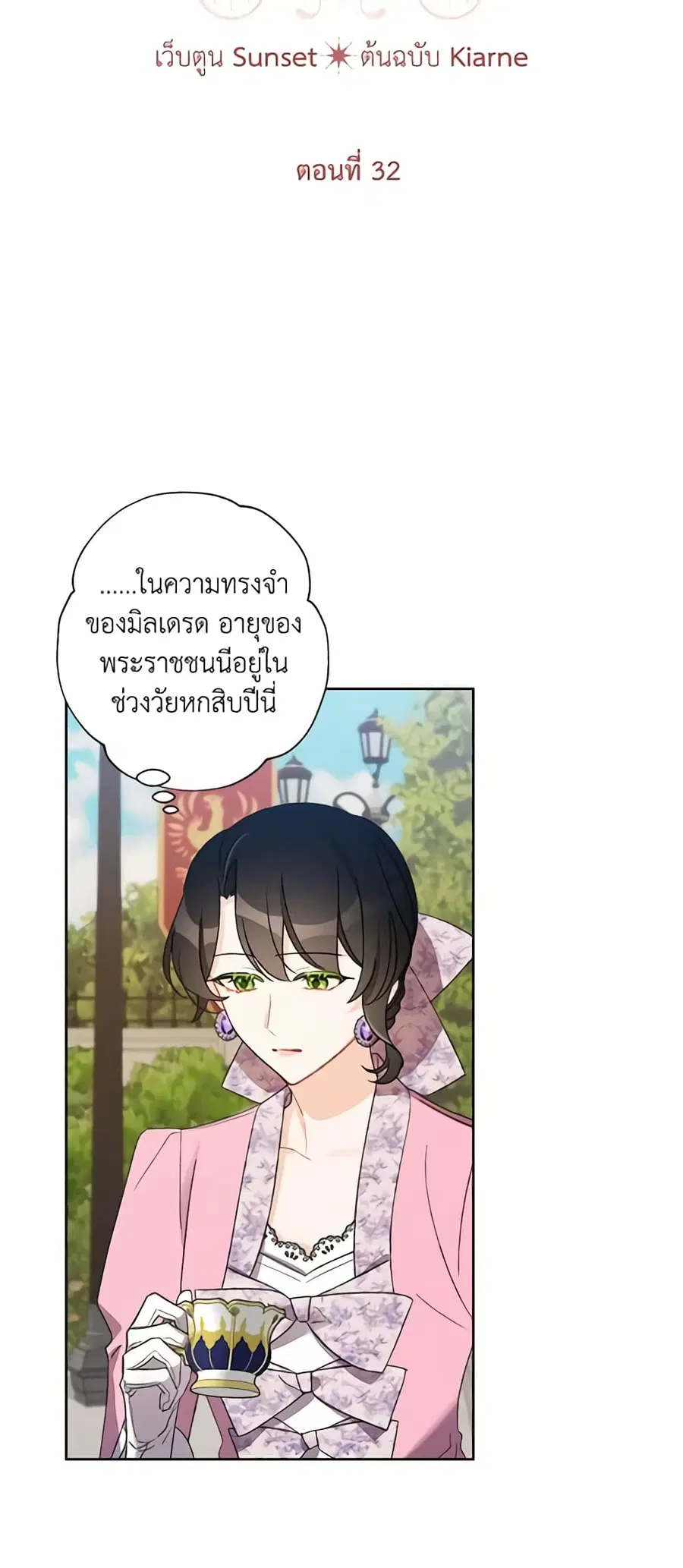 I Raised Cinderella Preciously ตอนที่ 32 หน้า 2