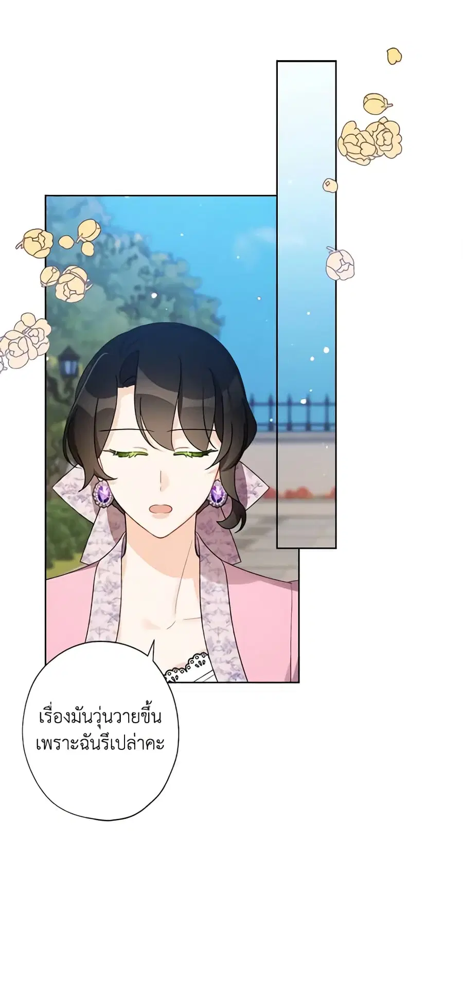 I Raised Cinderella Preciously ตอนที่ 33 หน้า 3