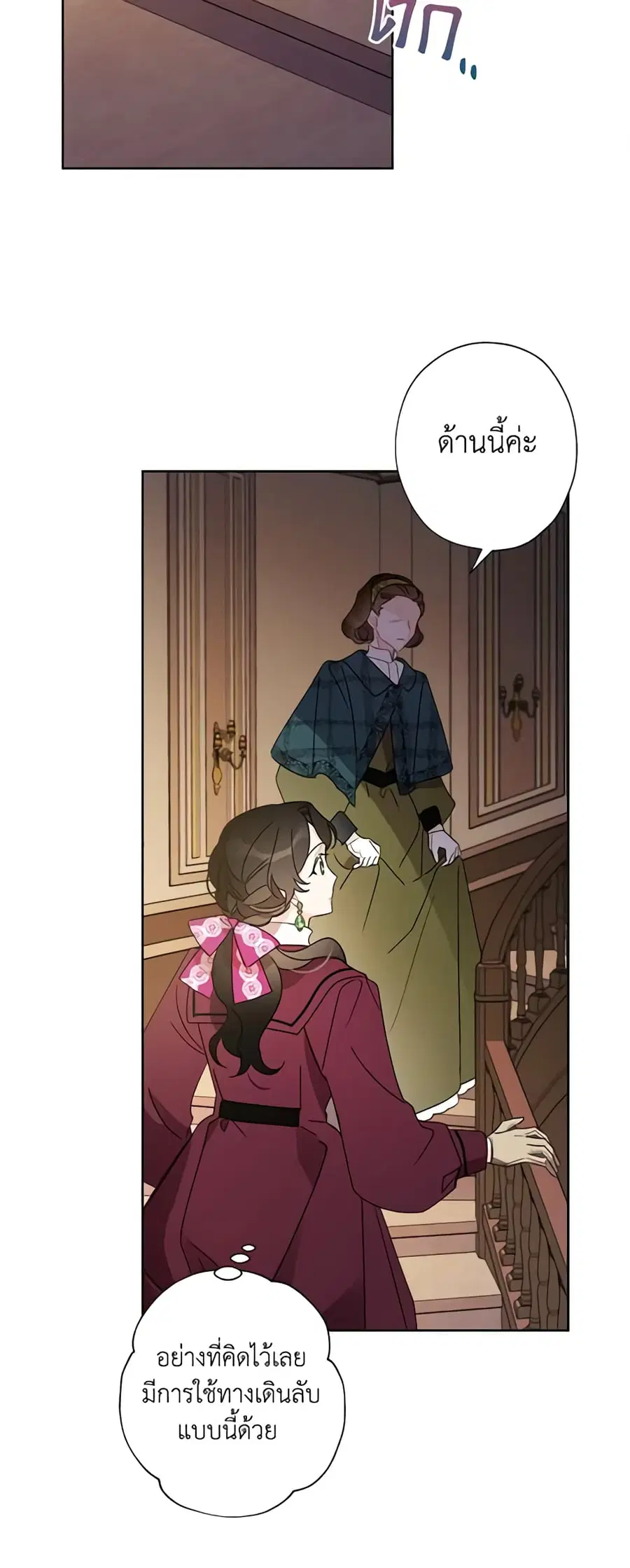 I Raised Cinderella Preciously ตอนที่ 34 หน้า 2