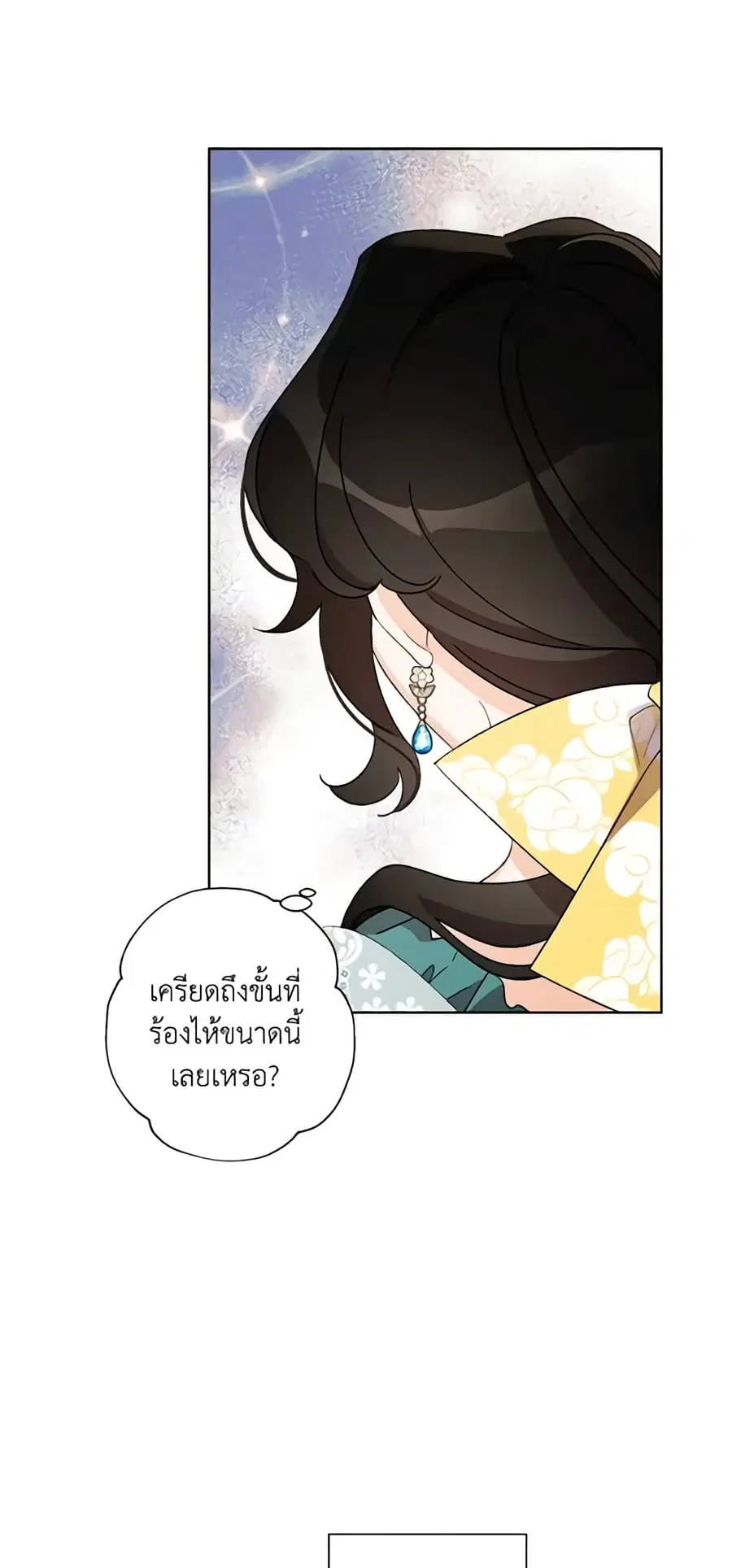 I Raised Cinderella Preciously ตอนที่ 39 หน้า 3