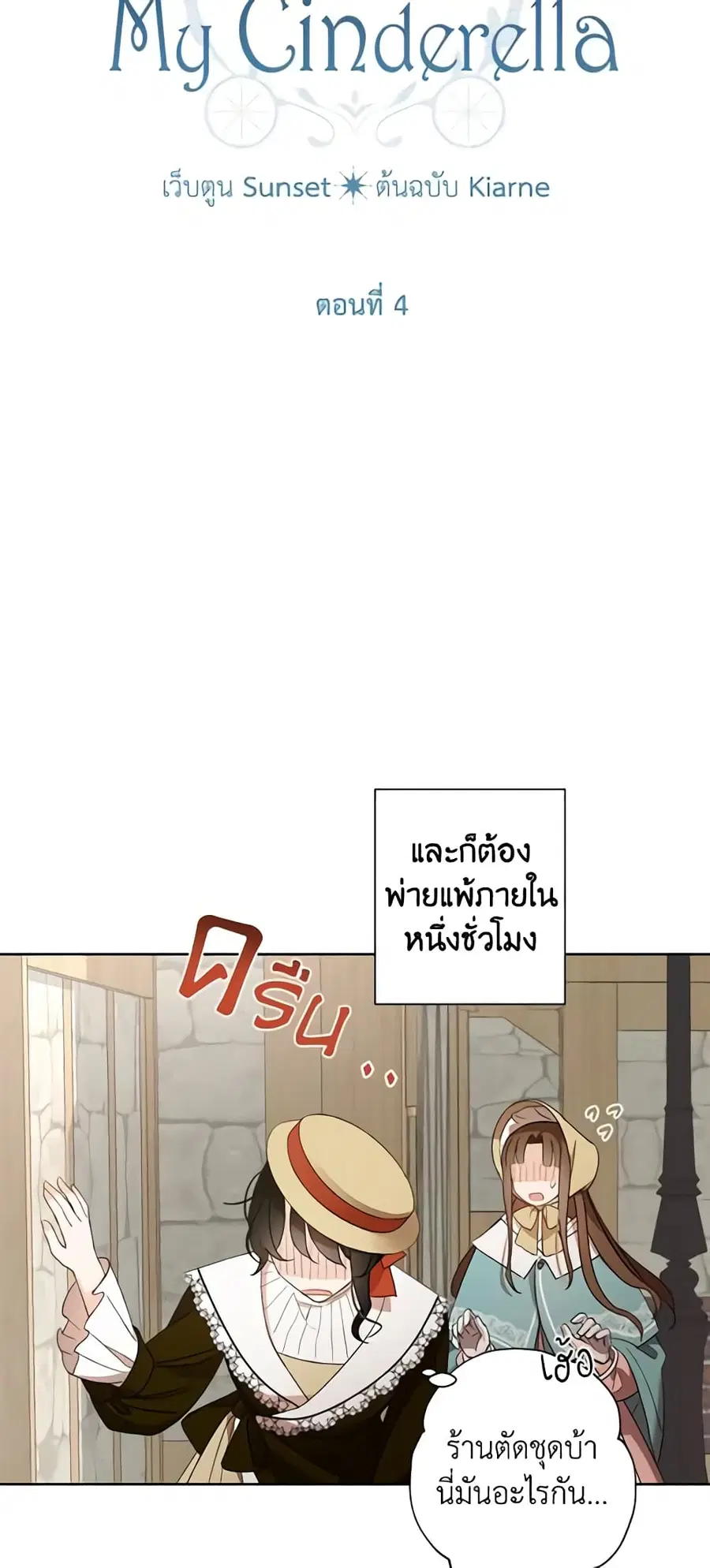 I Raised Cinderella Preciously ตอนที่ 4 หน้า 3