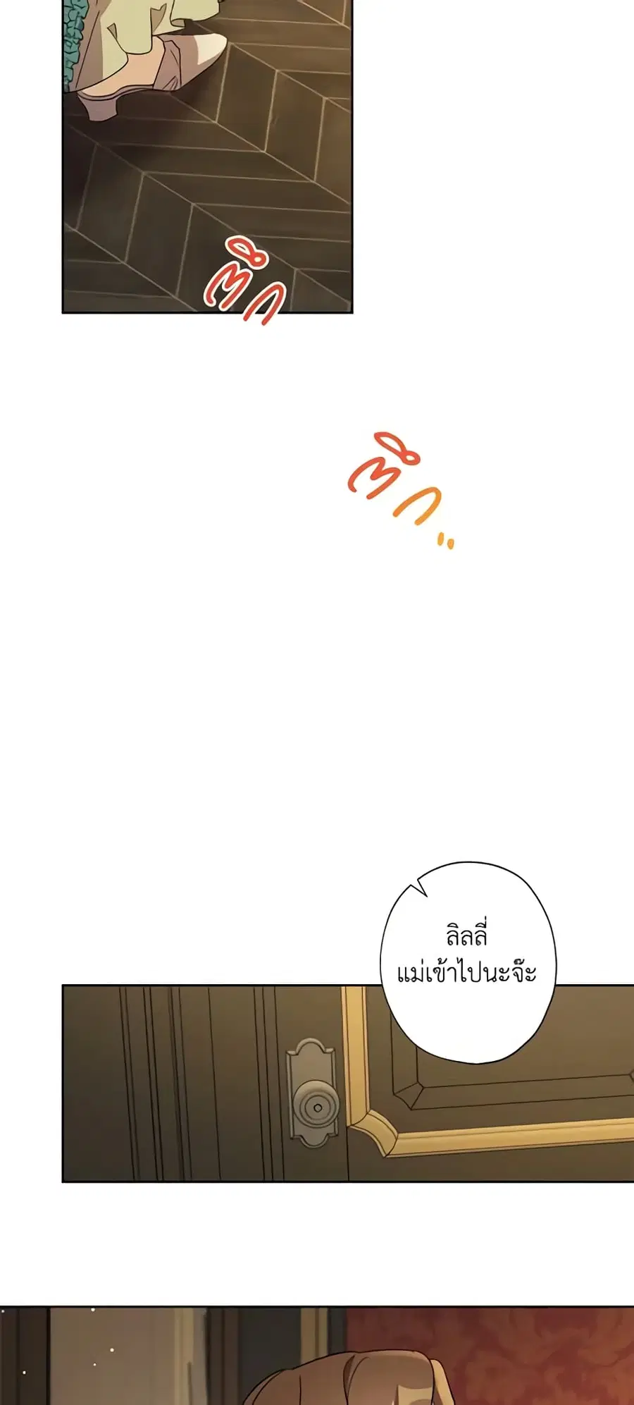 I Raised Cinderella Preciously ตอนที่ 40 หน้า 1