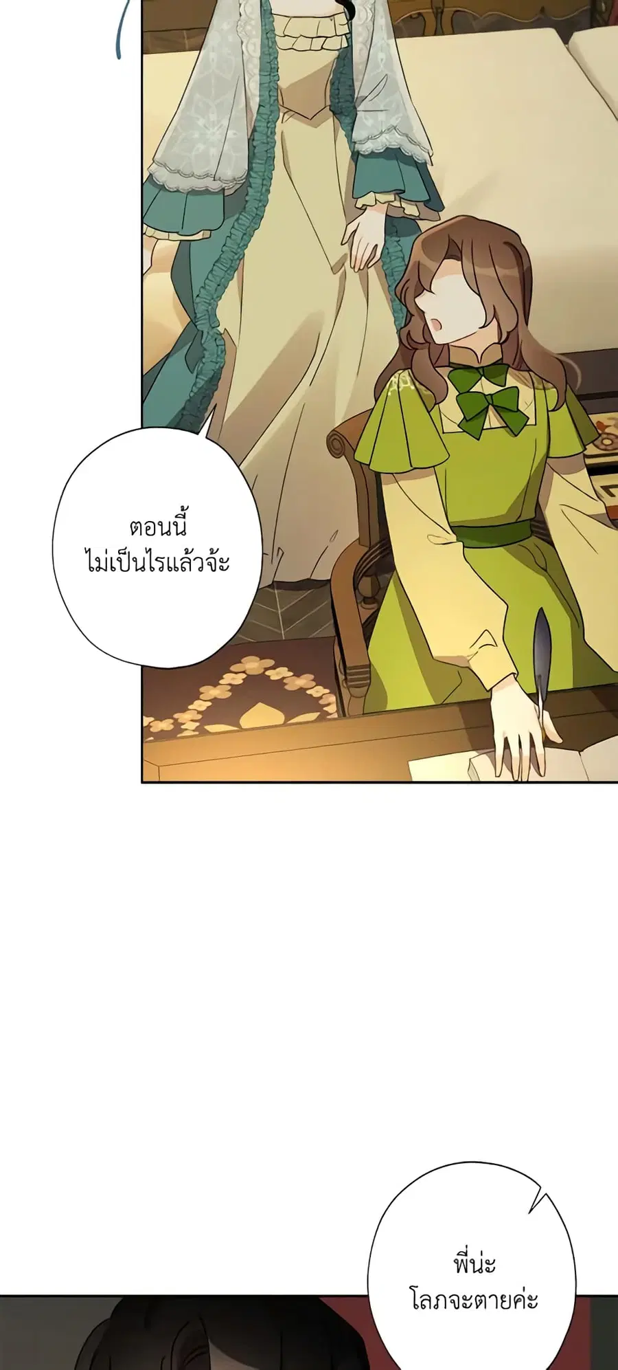 I Raised Cinderella Preciously ตอนที่ 40 หน้า 3