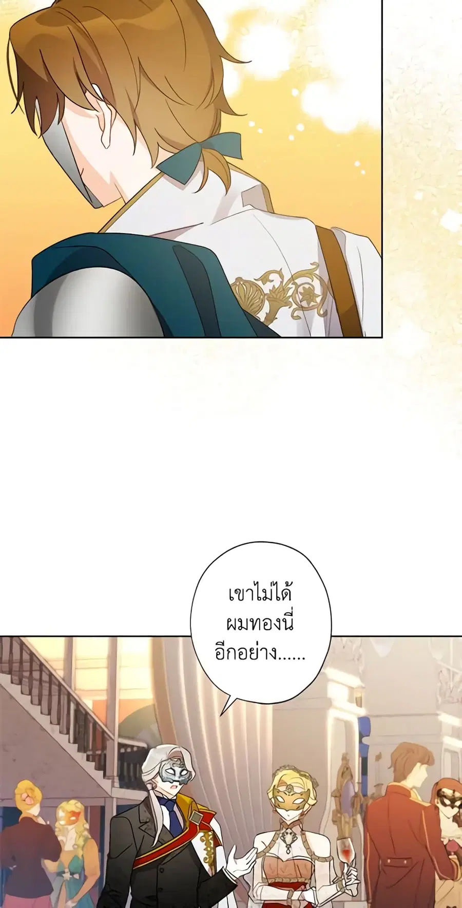I Raised Cinderella Preciously ตอนที่ 42 หน้า 3