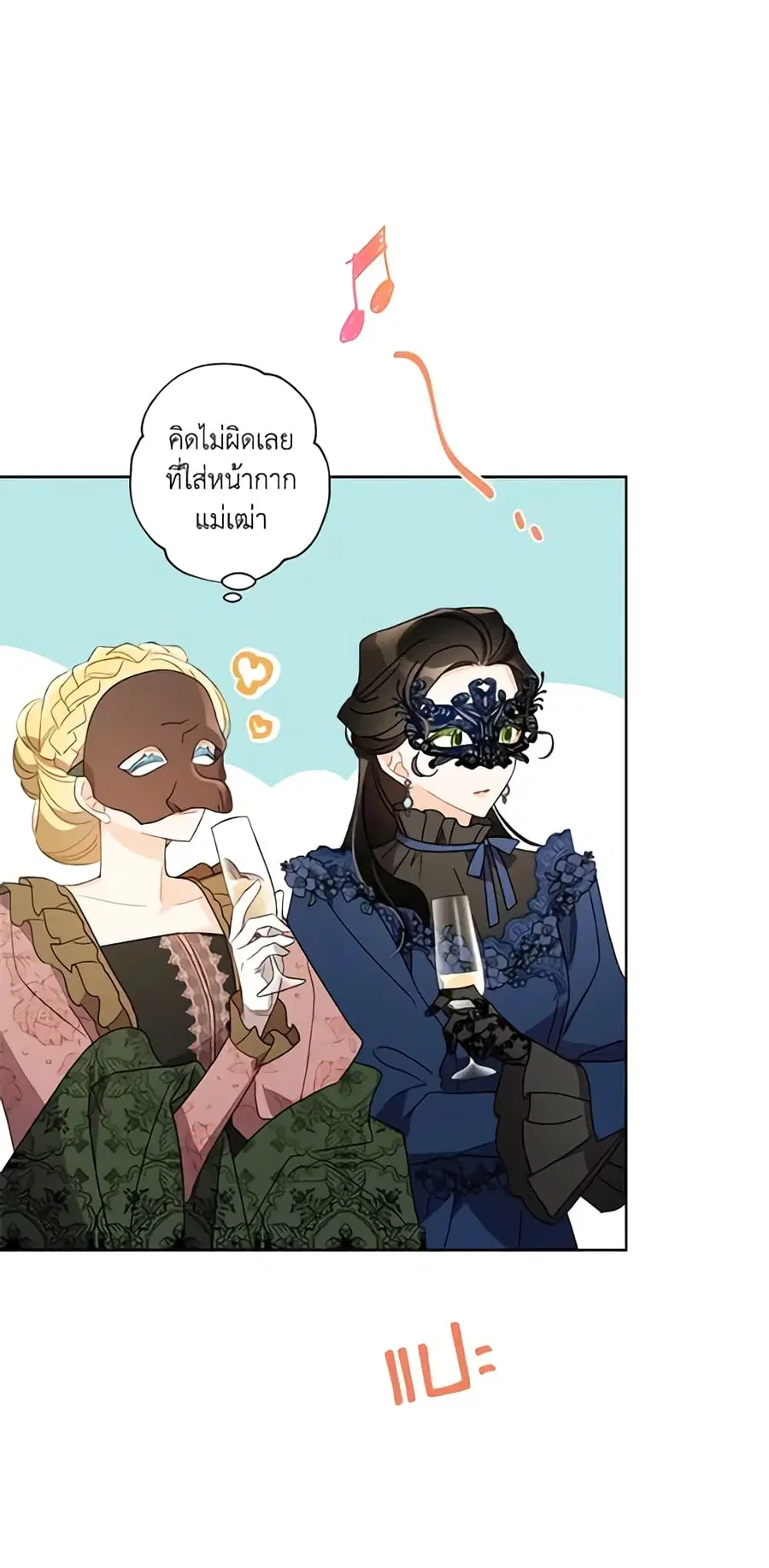 I Raised Cinderella Preciously ตอนที่ 43 หน้า 2