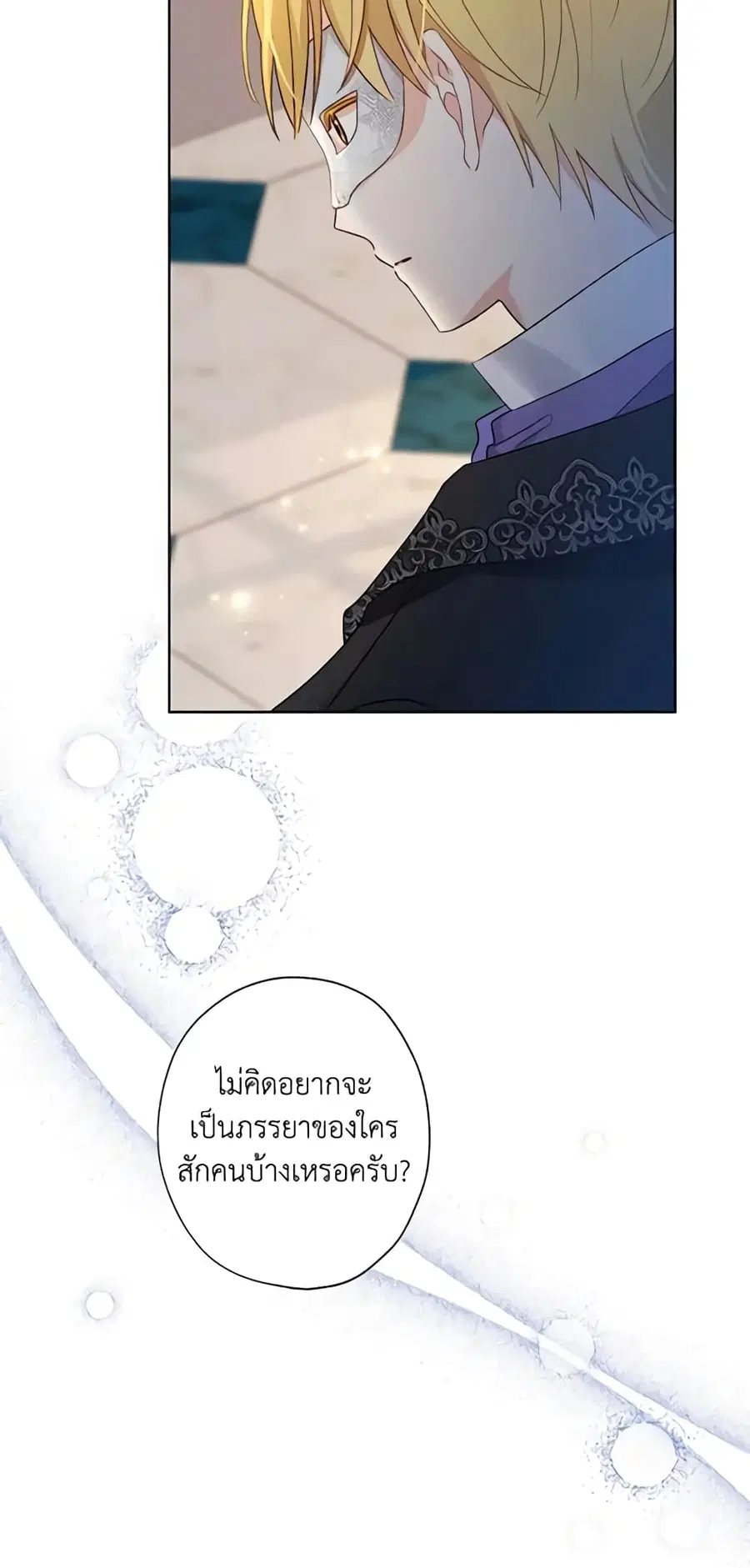 I Raised Cinderella Preciously ตอนที่ 44 หน้า 1