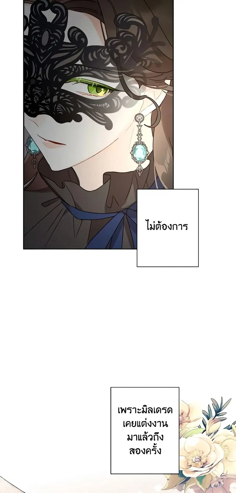 I Raised Cinderella Preciously ตอนที่ 44 หน้า 3