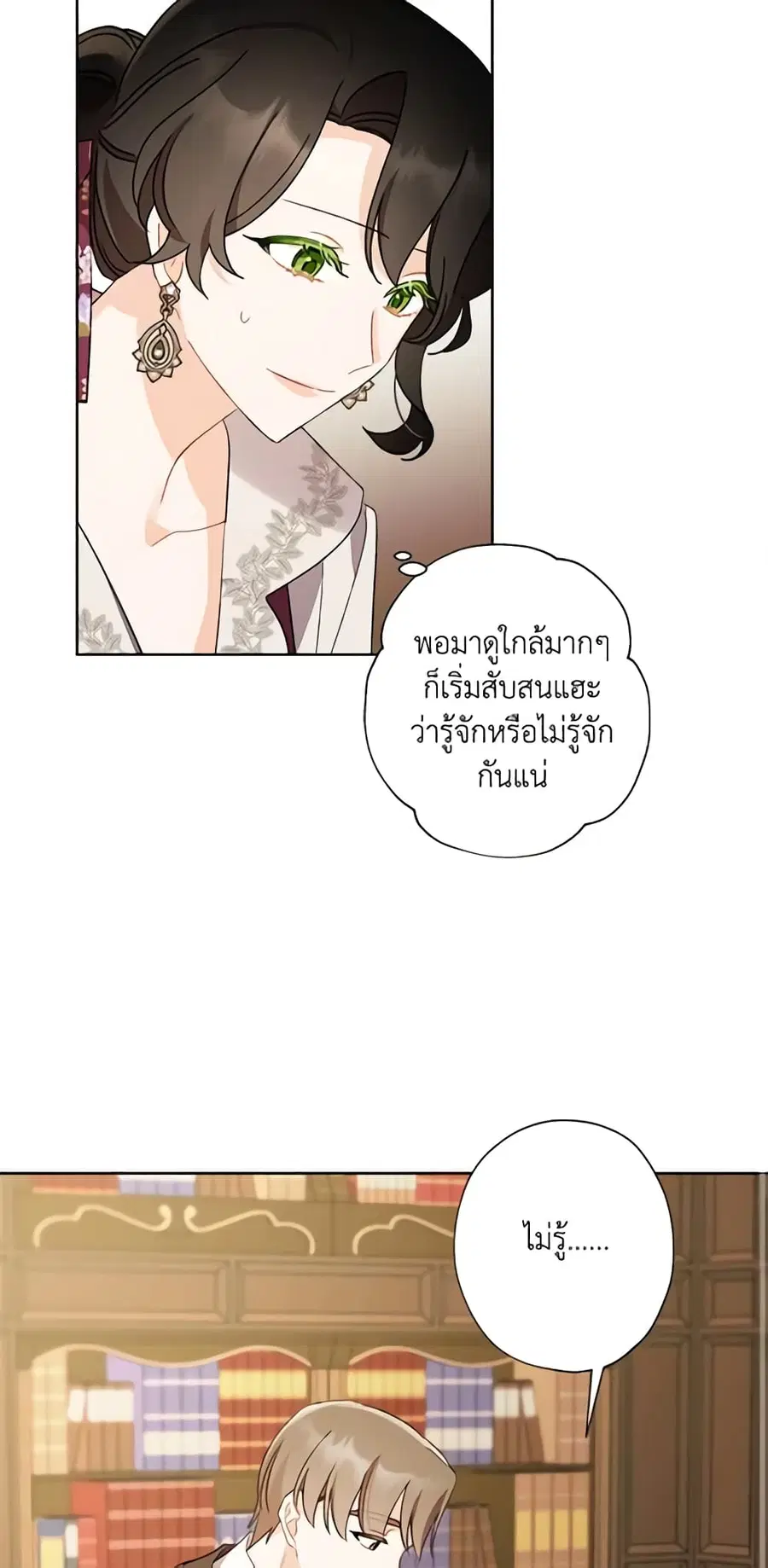 I Raised Cinderella Preciously ตอนที่ 45 หน้า 1