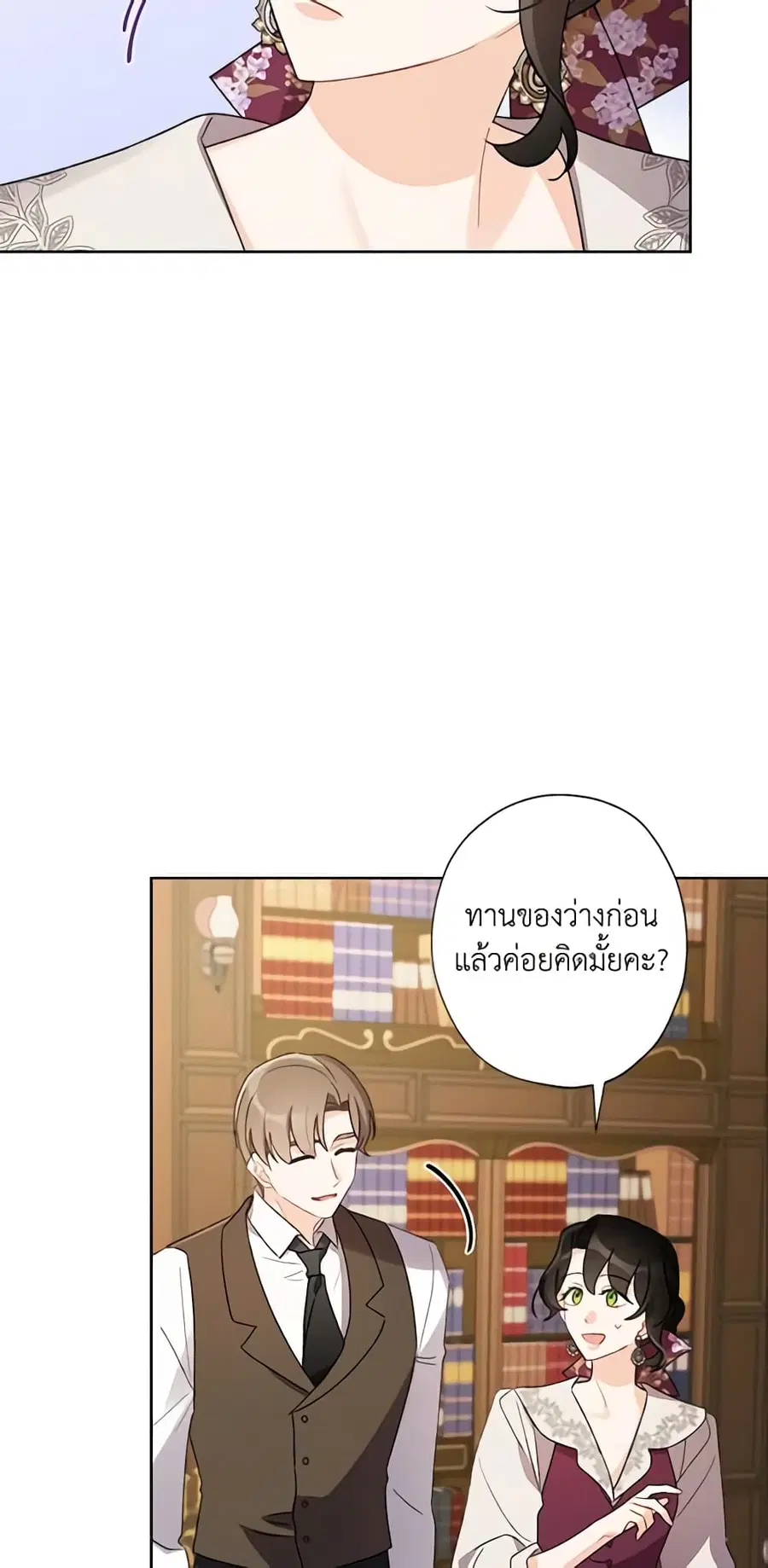 I Raised Cinderella Preciously ตอนที่ 45 หน้า 2