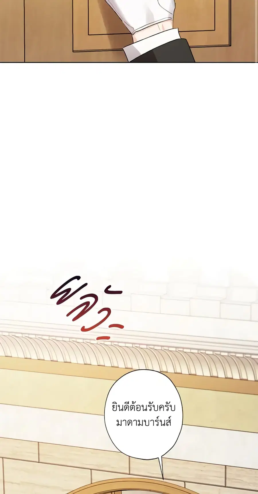 I Raised Cinderella Preciously ตอนที่ 46 หน้า 3
