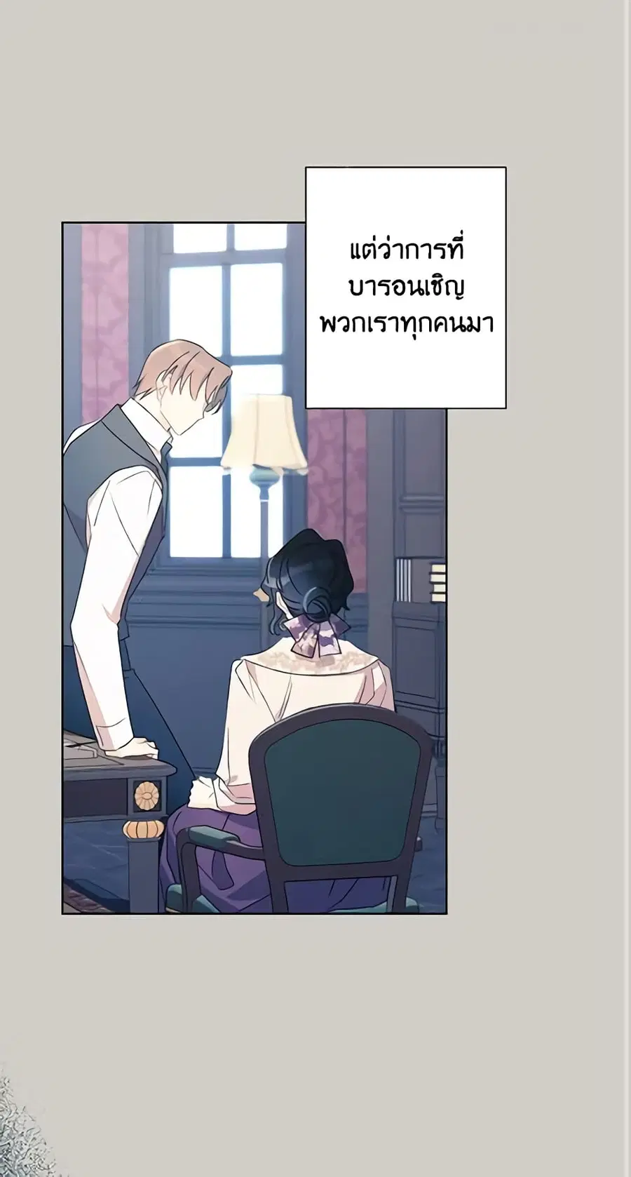 I Raised Cinderella Preciously ตอนที่ 47 หน้า 2
