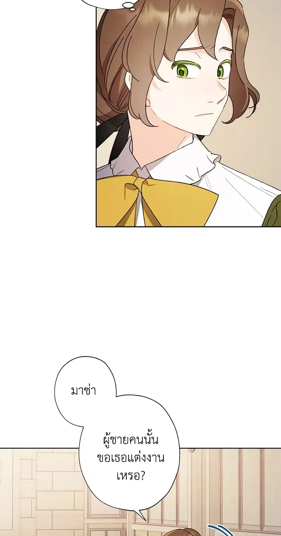 I Raised Cinderella Preciously ตอนที่ 48 หน้า 2