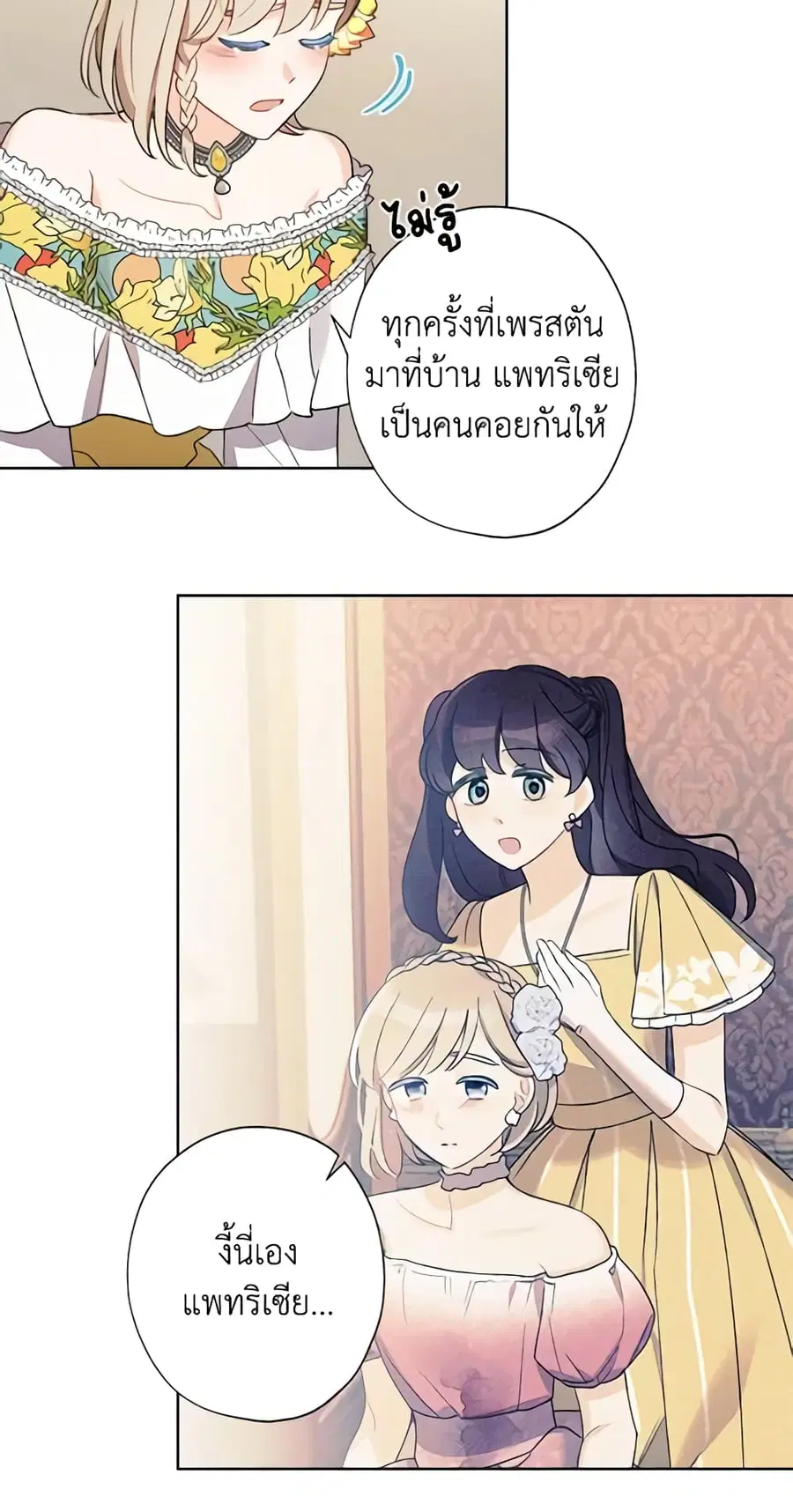 I Raised Cinderella Preciously ตอนที่ 48 หน้า 3
