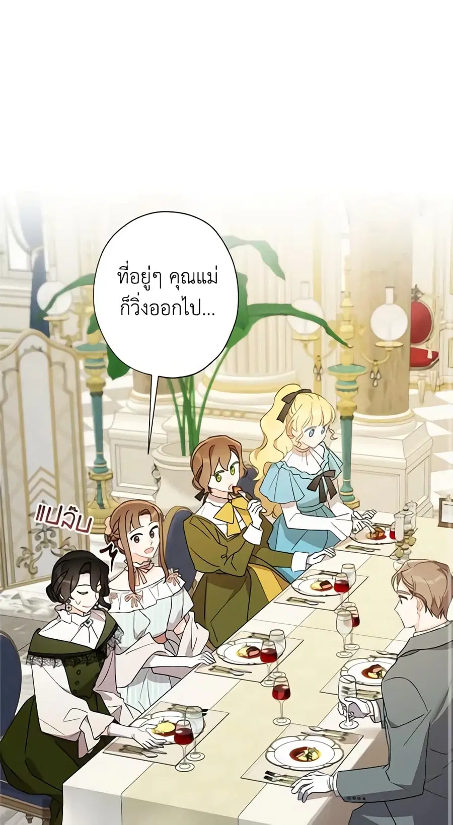 I Raised Cinderella Preciously ตอนที่ 49 หน้า 2