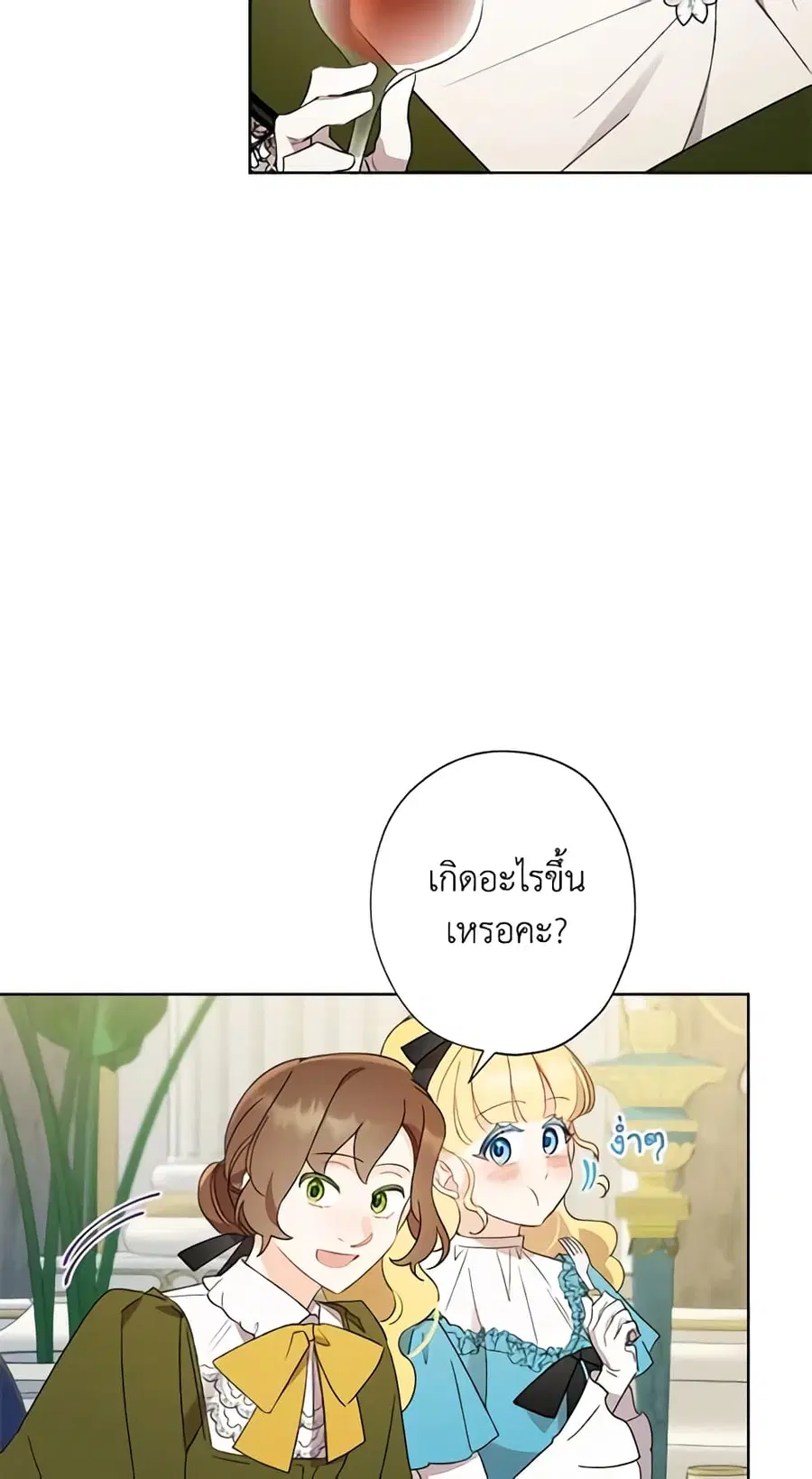 I Raised Cinderella Preciously ตอนที่ 49 หน้า 3