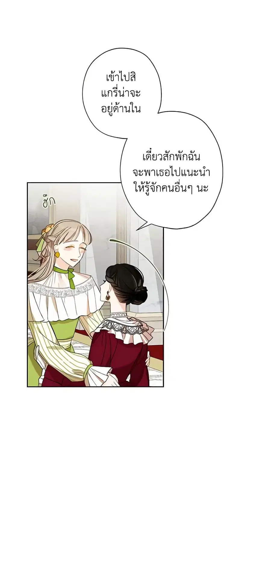 I Raised Cinderella Preciously ตอนที่ 5 หน้า 2