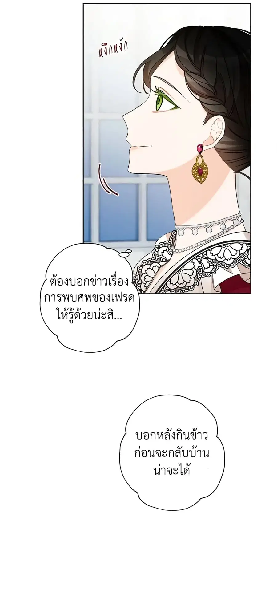 I Raised Cinderella Preciously ตอนที่ 5 หน้า 3