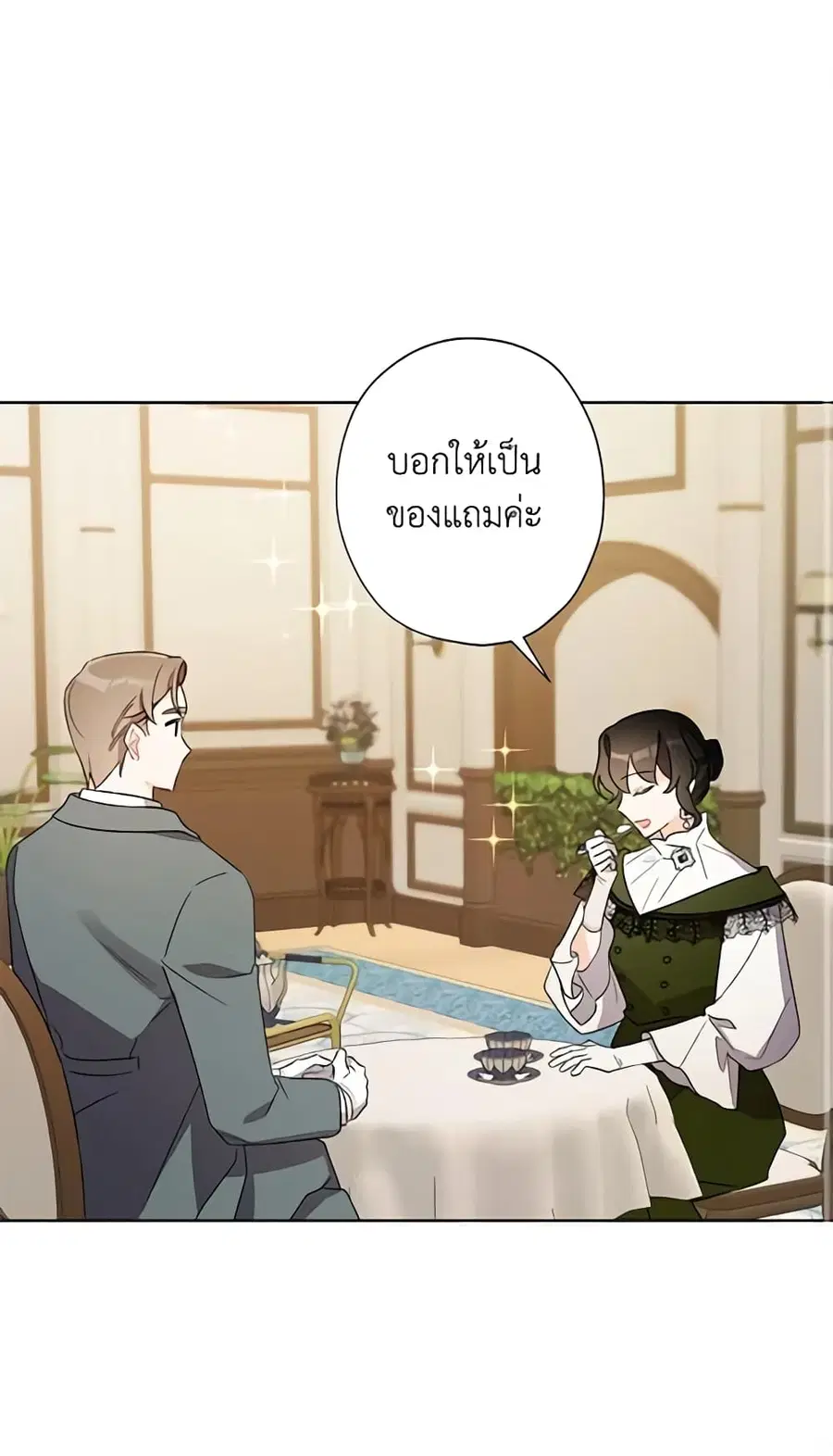 I Raised Cinderella Preciously ตอนที่ 50 หน้า 1