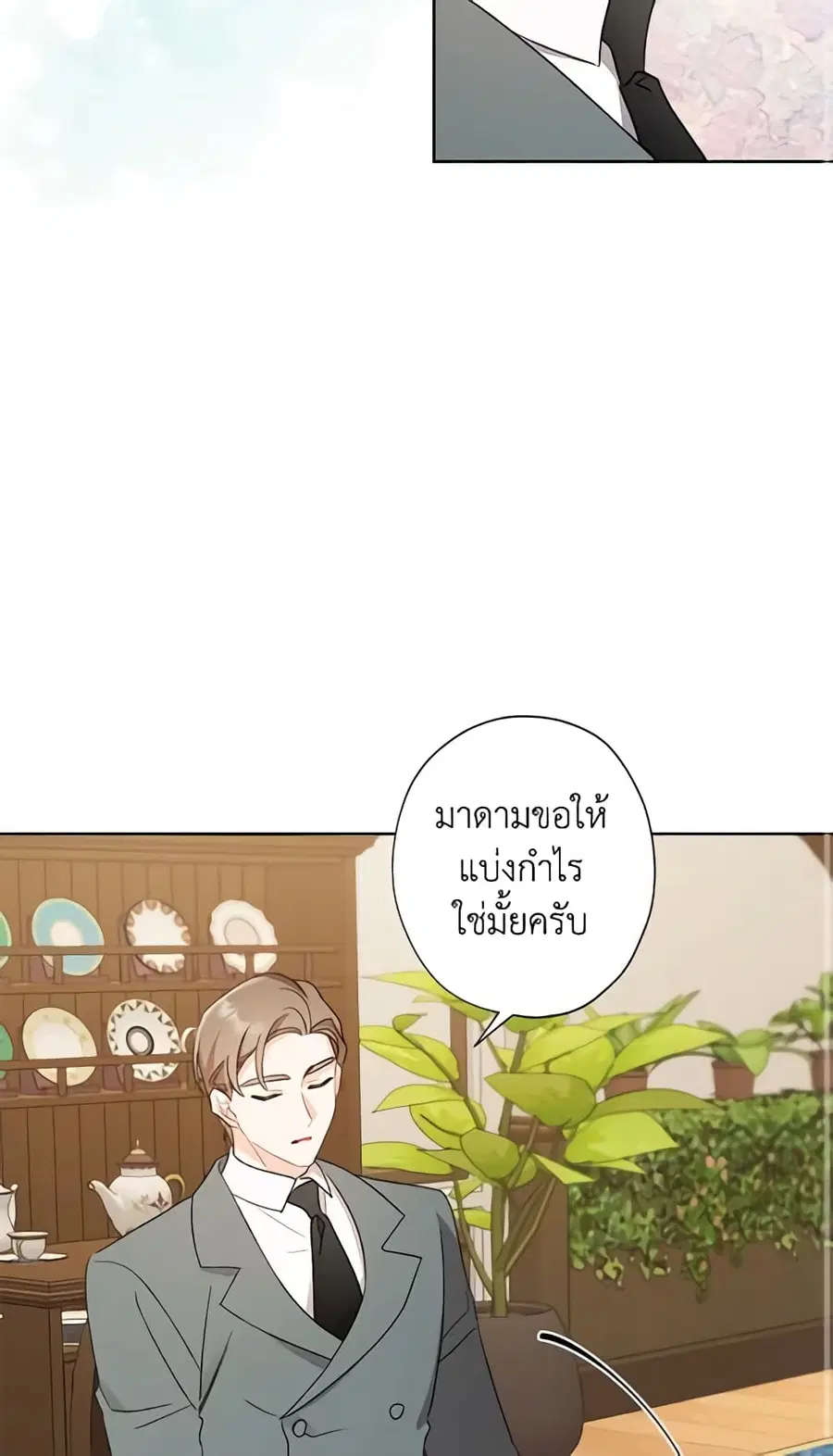 I Raised Cinderella Preciously ตอนที่ 50 หน้า 2