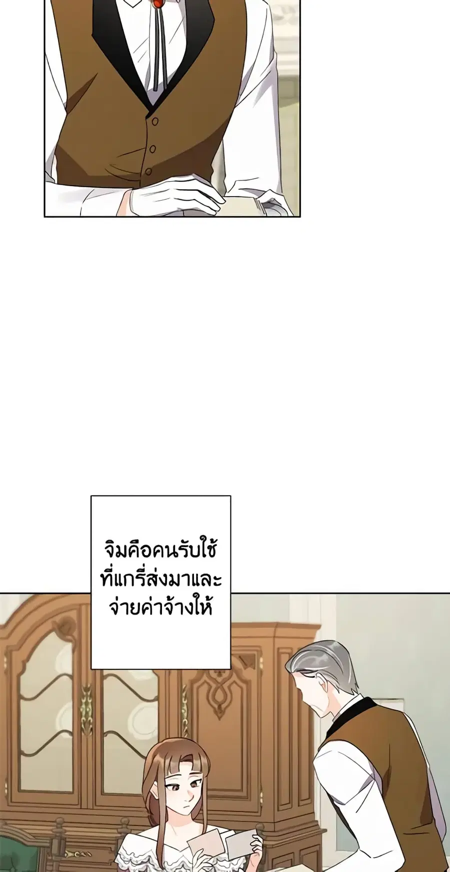 I Raised Cinderella Preciously ตอนที่ 51 หน้า 3