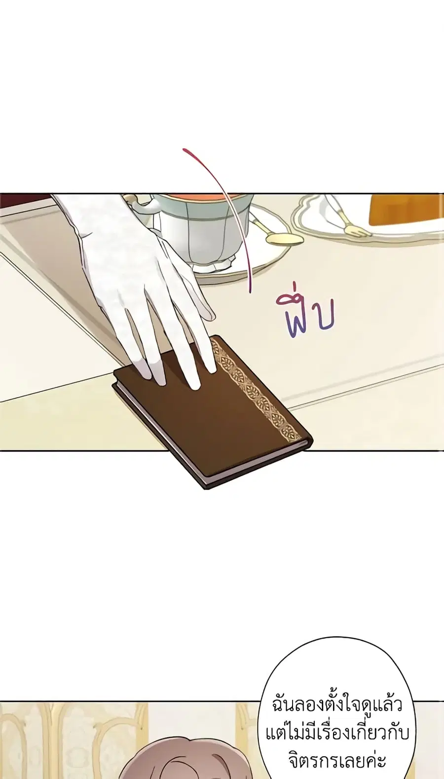 I Raised Cinderella Preciously ตอนที่ 52 หน้า 2
