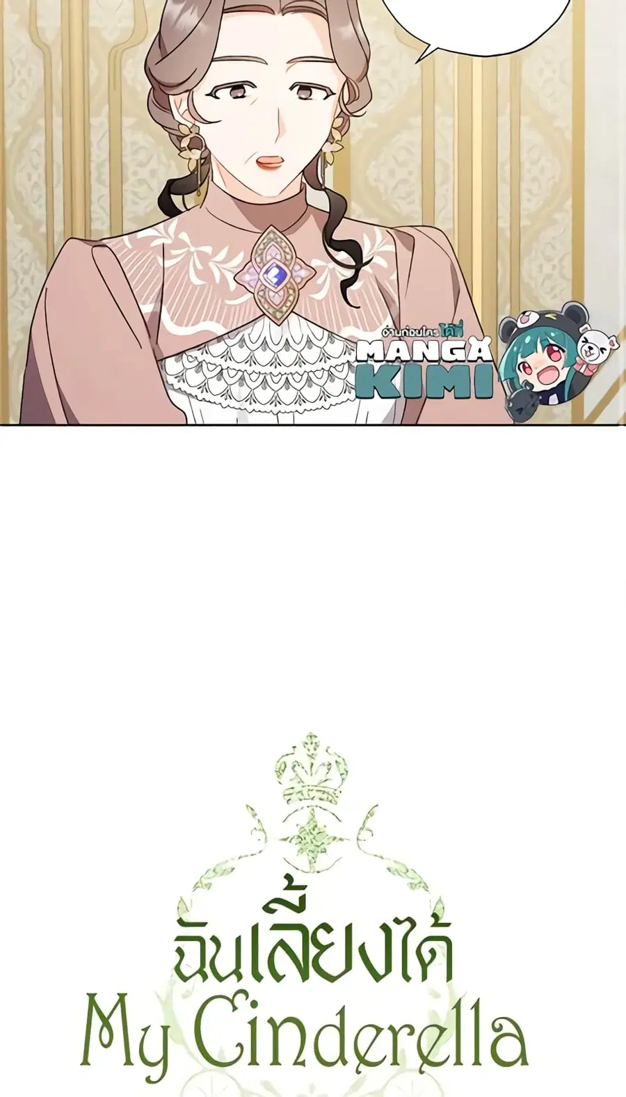 I Raised Cinderella Preciously ตอนที่ 52 หน้า 3