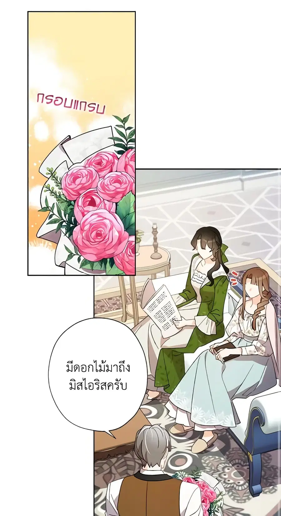 I Raised Cinderella Preciously ตอนที่ 53 หน้า 2