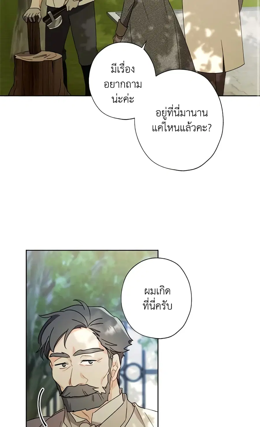 I Raised Cinderella Preciously ตอนที่ 54 หน้า 2