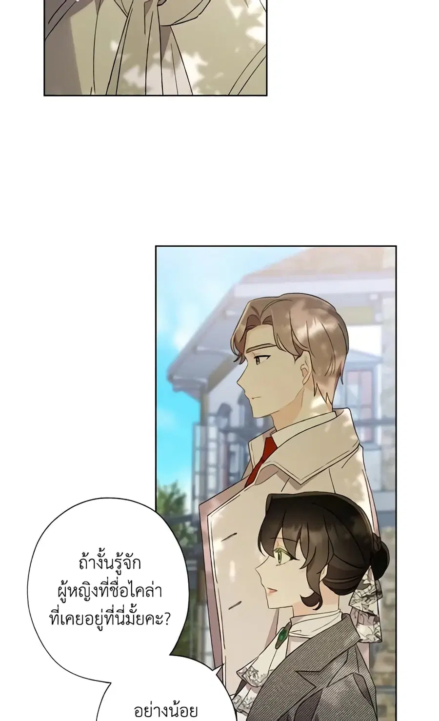 I Raised Cinderella Preciously ตอนที่ 54 หน้า 3