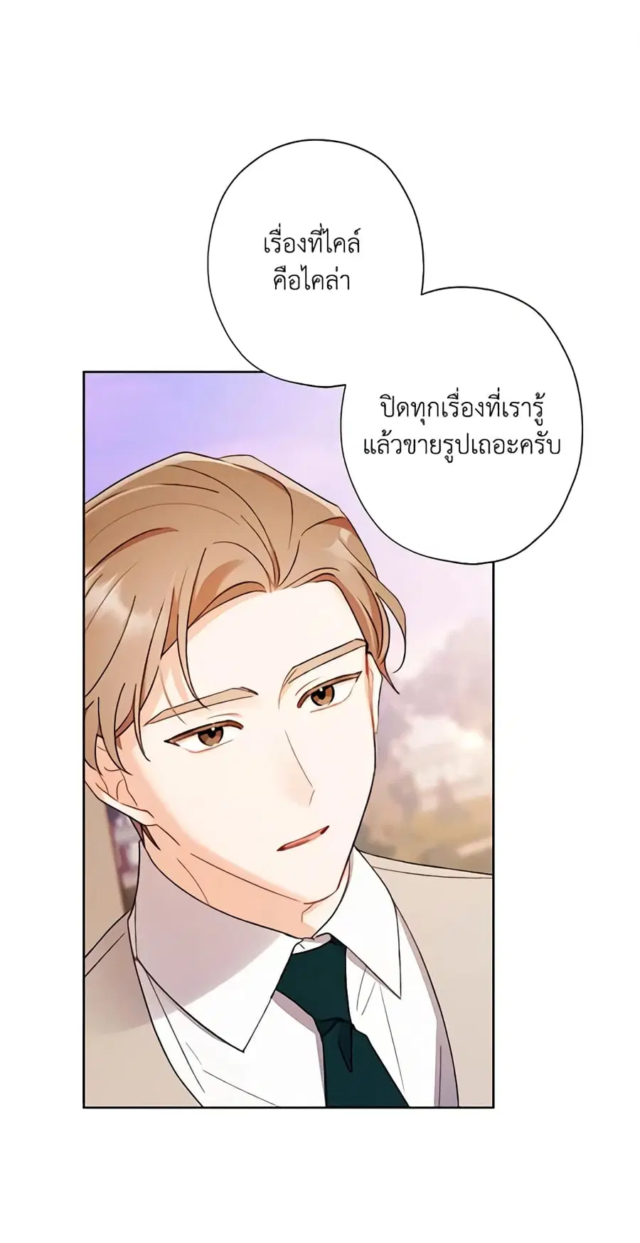 I Raised Cinderella Preciously ตอนที่ 56 หน้า 2