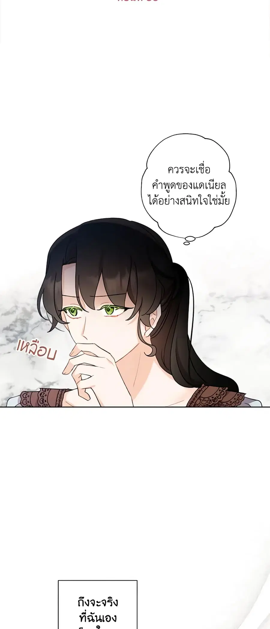 I Raised Cinderella Preciously ตอนที่ 58 หน้า 3