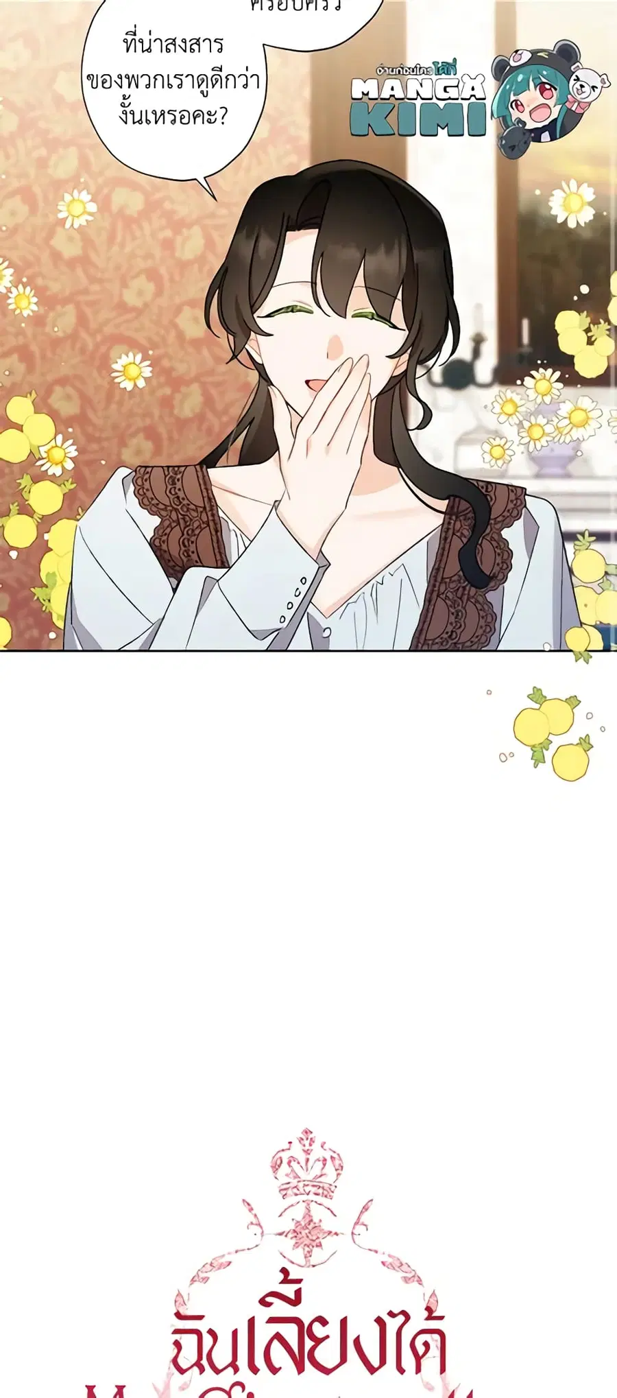 I Raised Cinderella Preciously ตอนที่ 59 หน้า 2