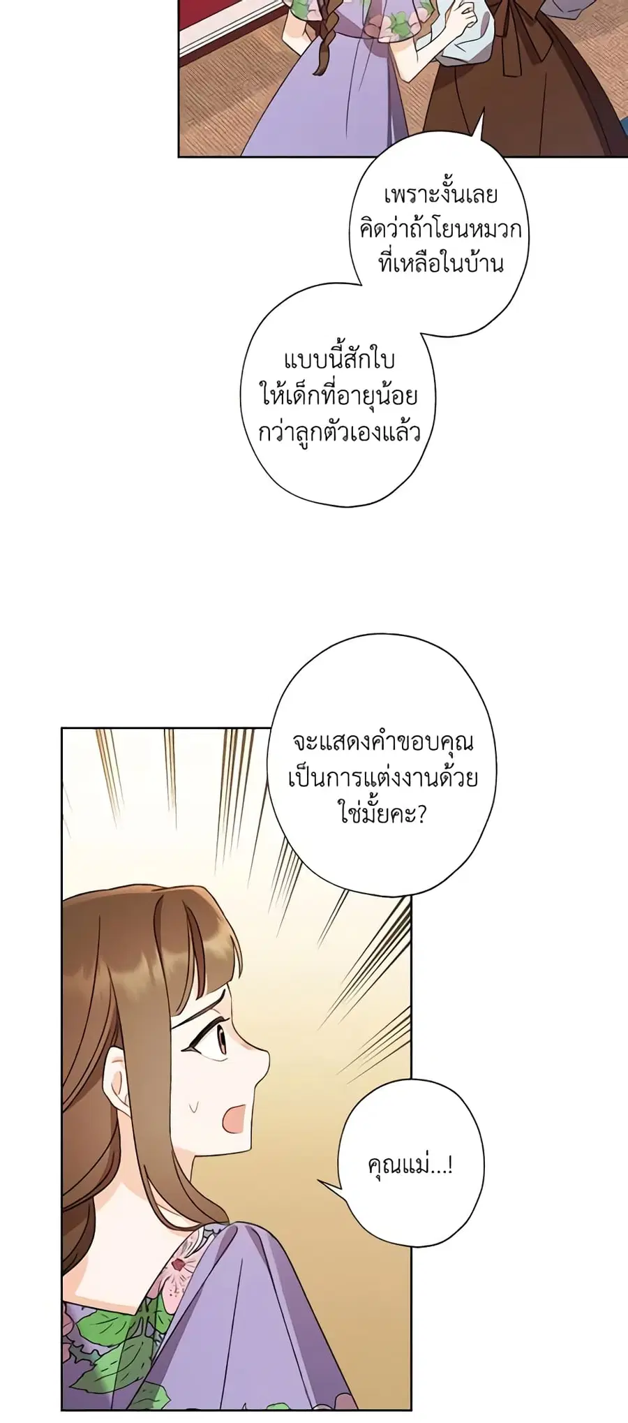 I Raised Cinderella Preciously ตอนที่ 59 หน้า 3