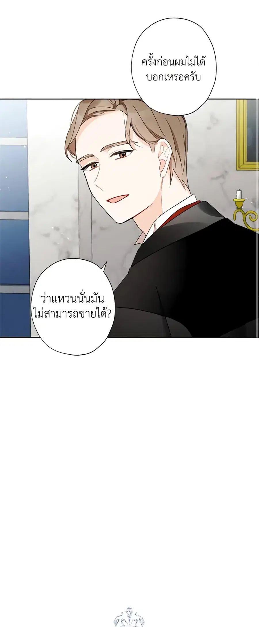 I Raised Cinderella Preciously ตอนที่ 6 หน้า 2