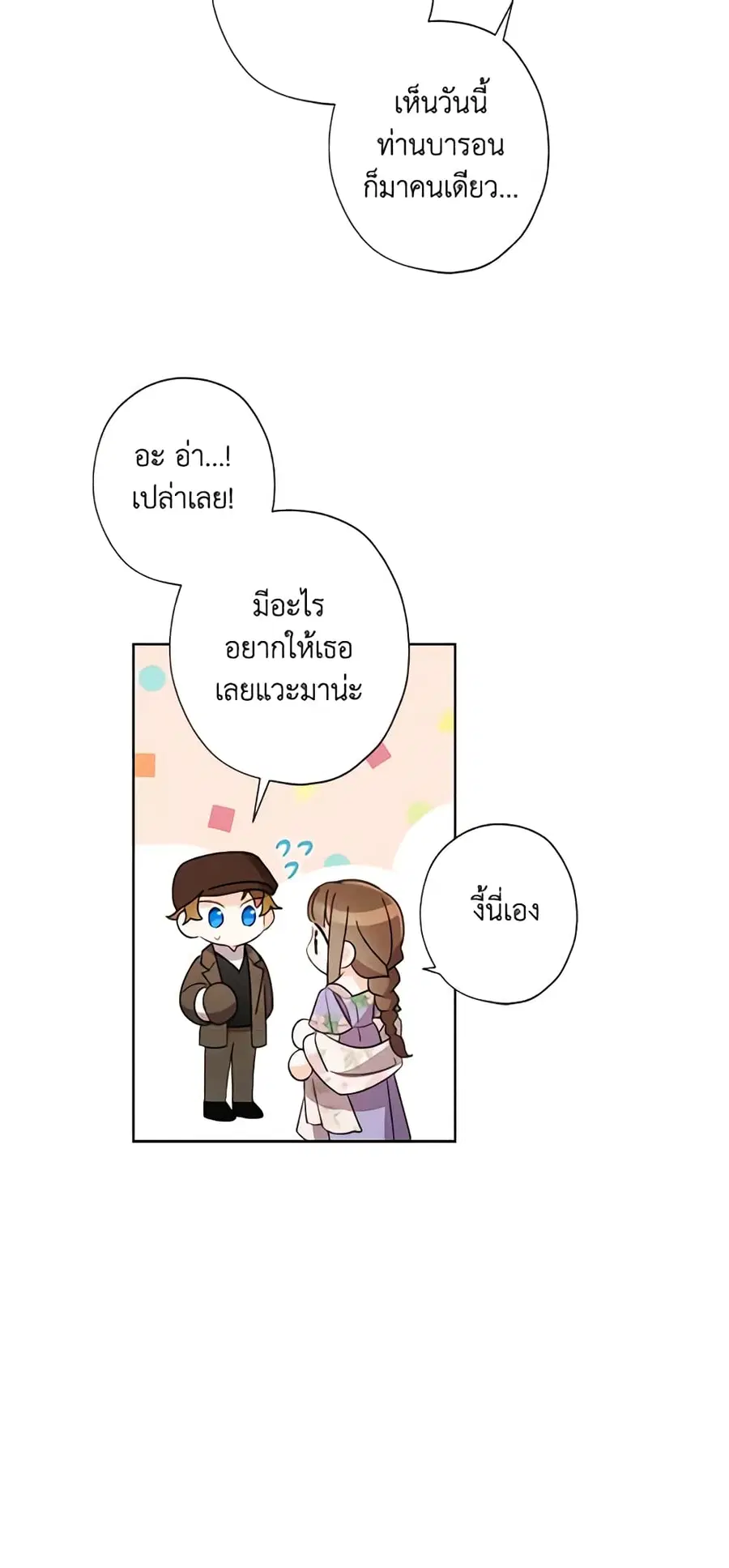 I Raised Cinderella Preciously ตอนที่ 60 หน้า 3