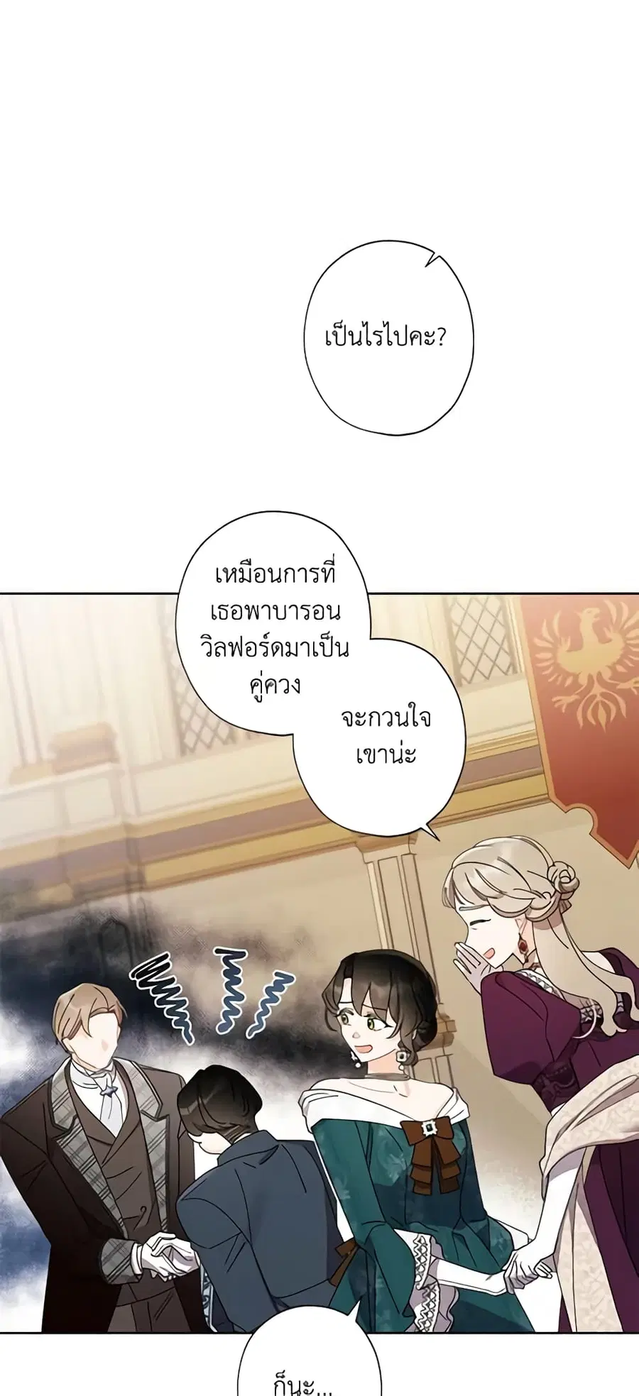 I Raised Cinderella Preciously ตอนที่ 62 หน้า 2