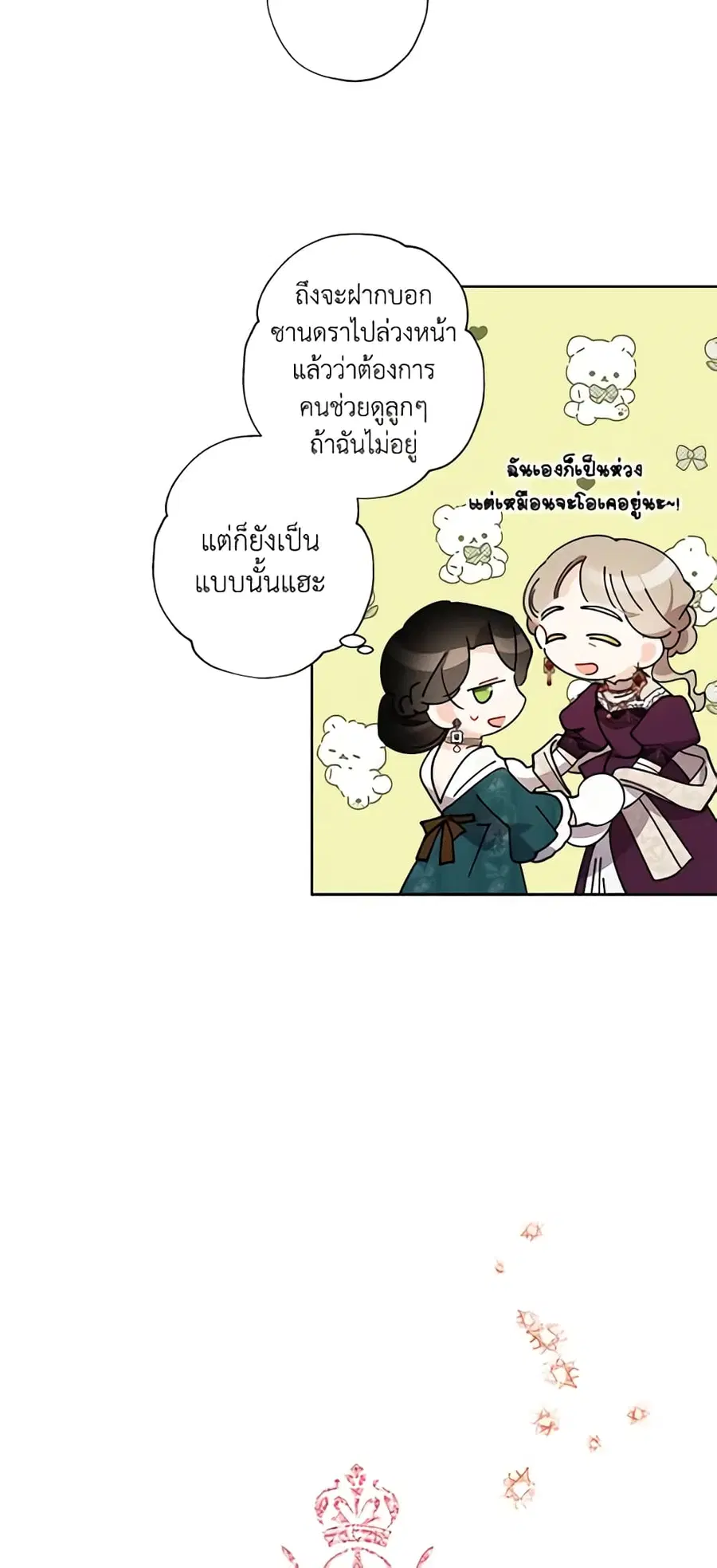 I Raised Cinderella Preciously ตอนที่ 62 หน้า 3