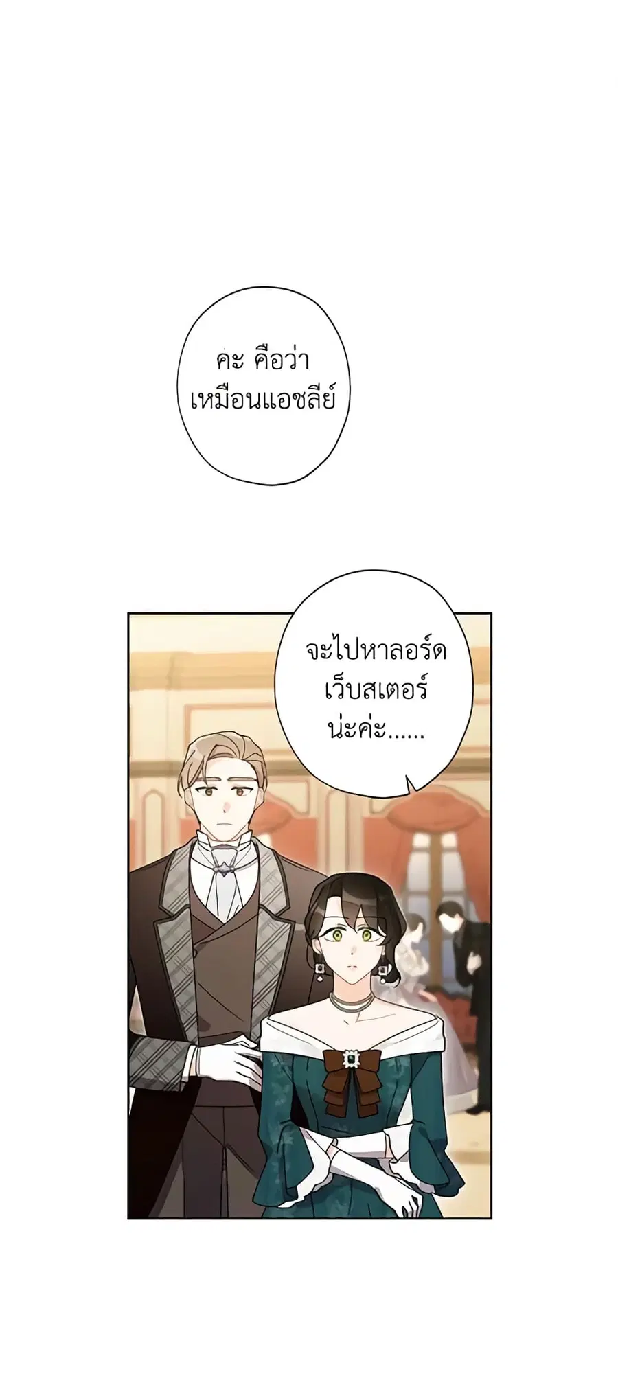 I Raised Cinderella Preciously ตอนที่ 63 หน้า 2