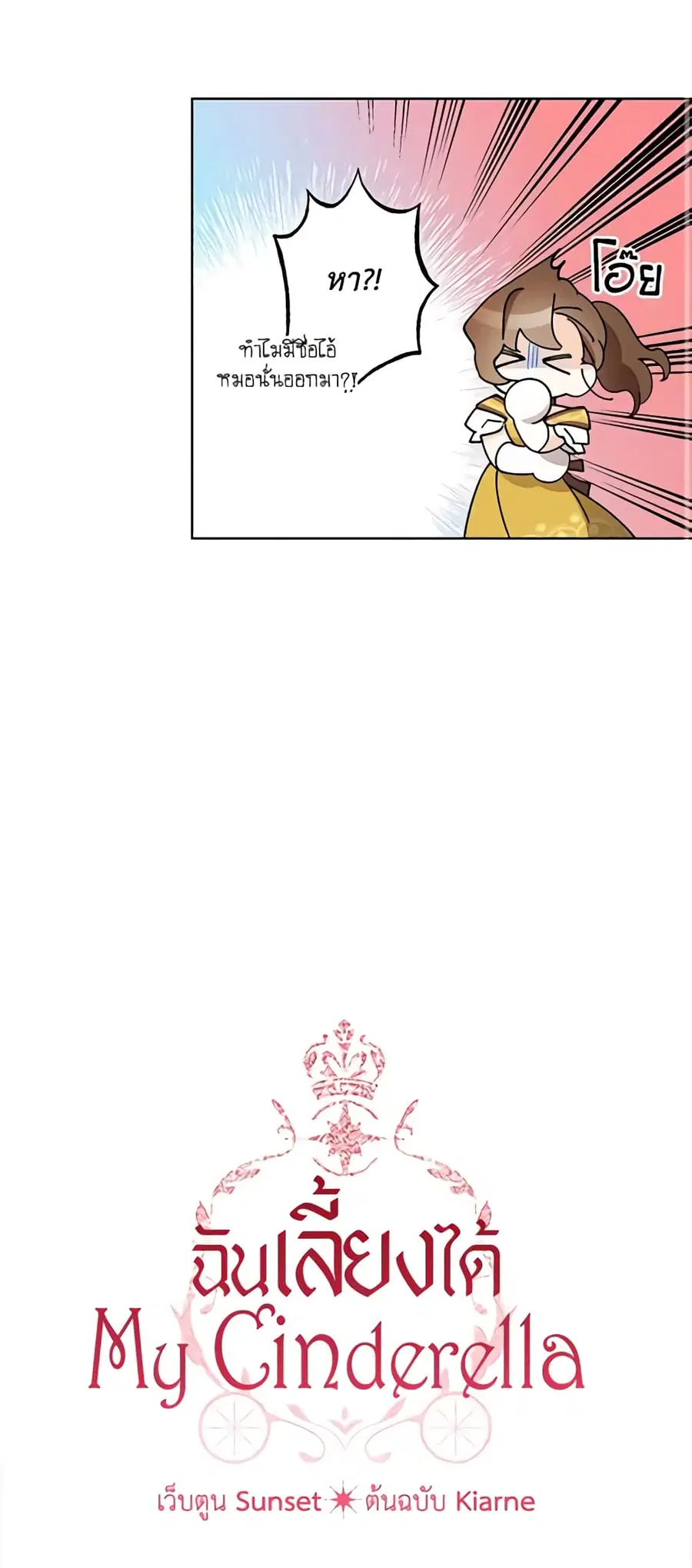 I Raised Cinderella Preciously ตอนที่ 63 หน้า 3