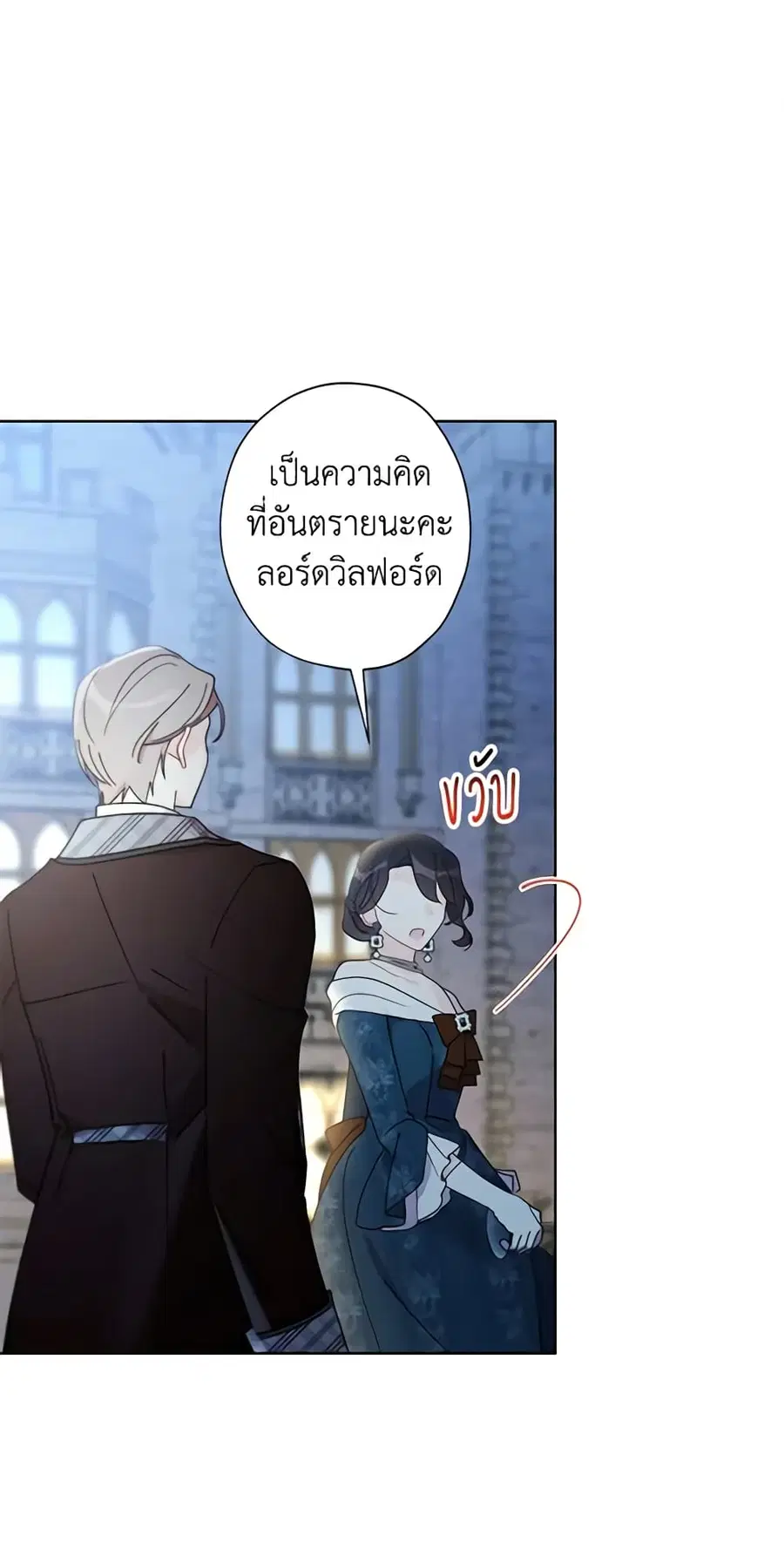 I Raised Cinderella Preciously ตอนที่ 64 หน้า 2