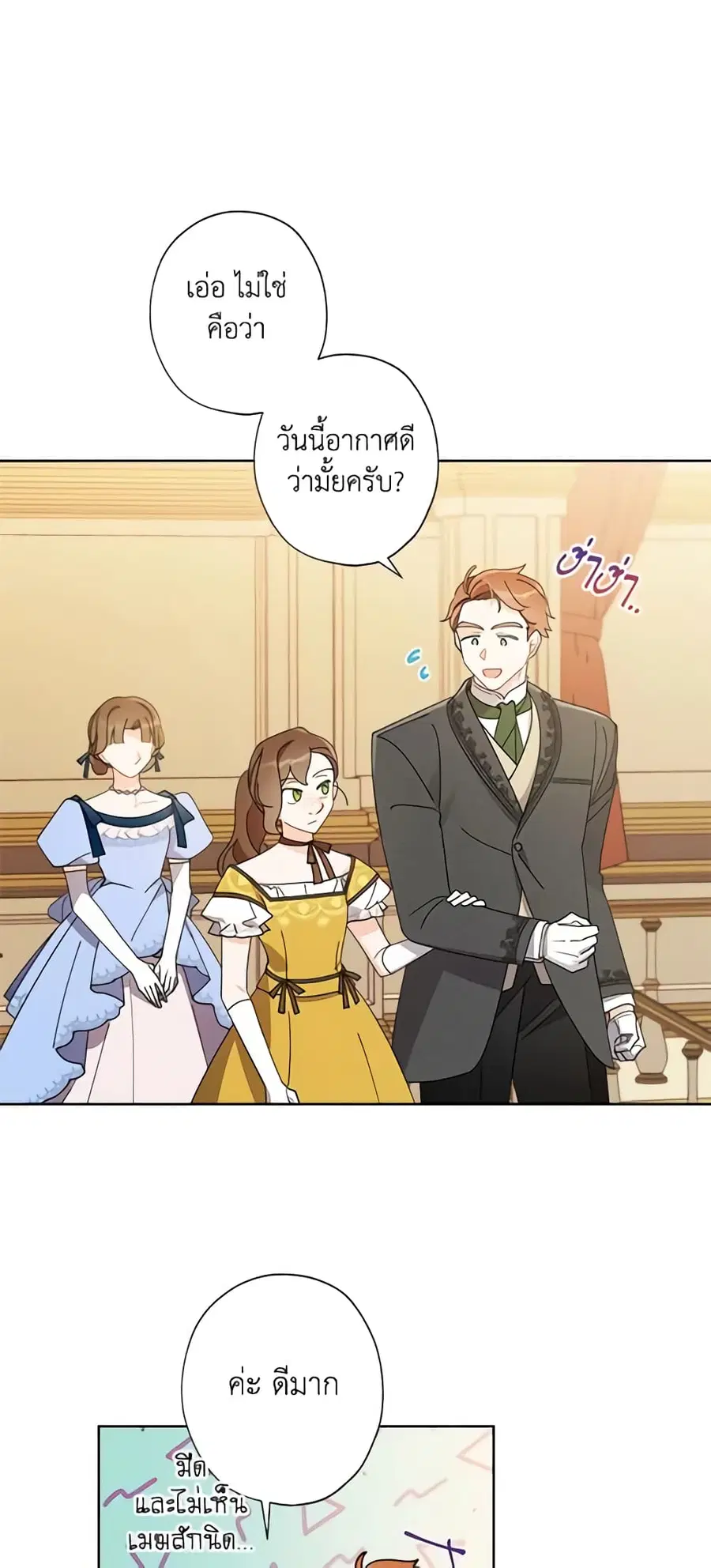 I Raised Cinderella Preciously ตอนที่ 65 หน้า 3