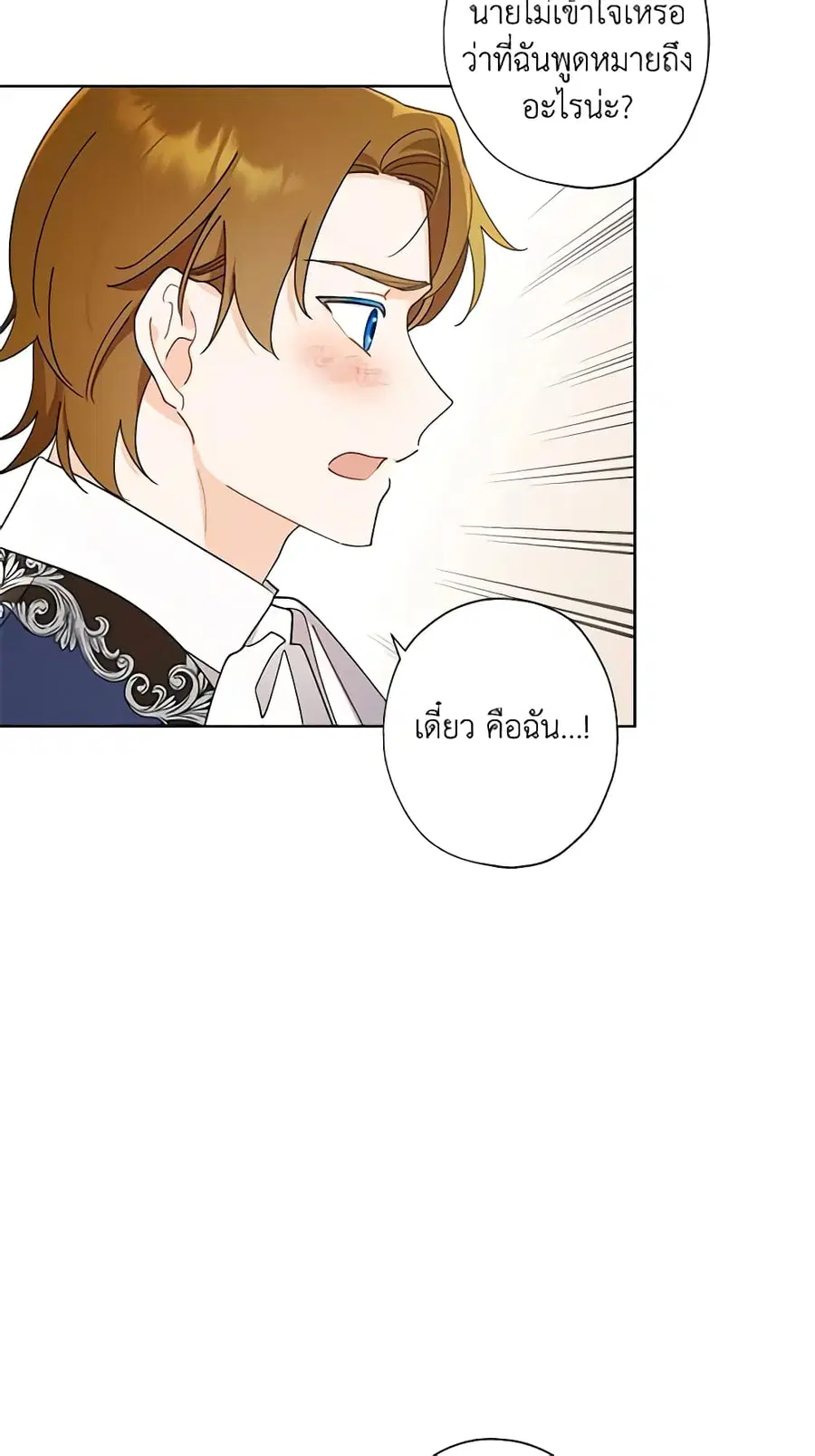 I Raised Cinderella Preciously ตอนที่ 66 หน้า 2