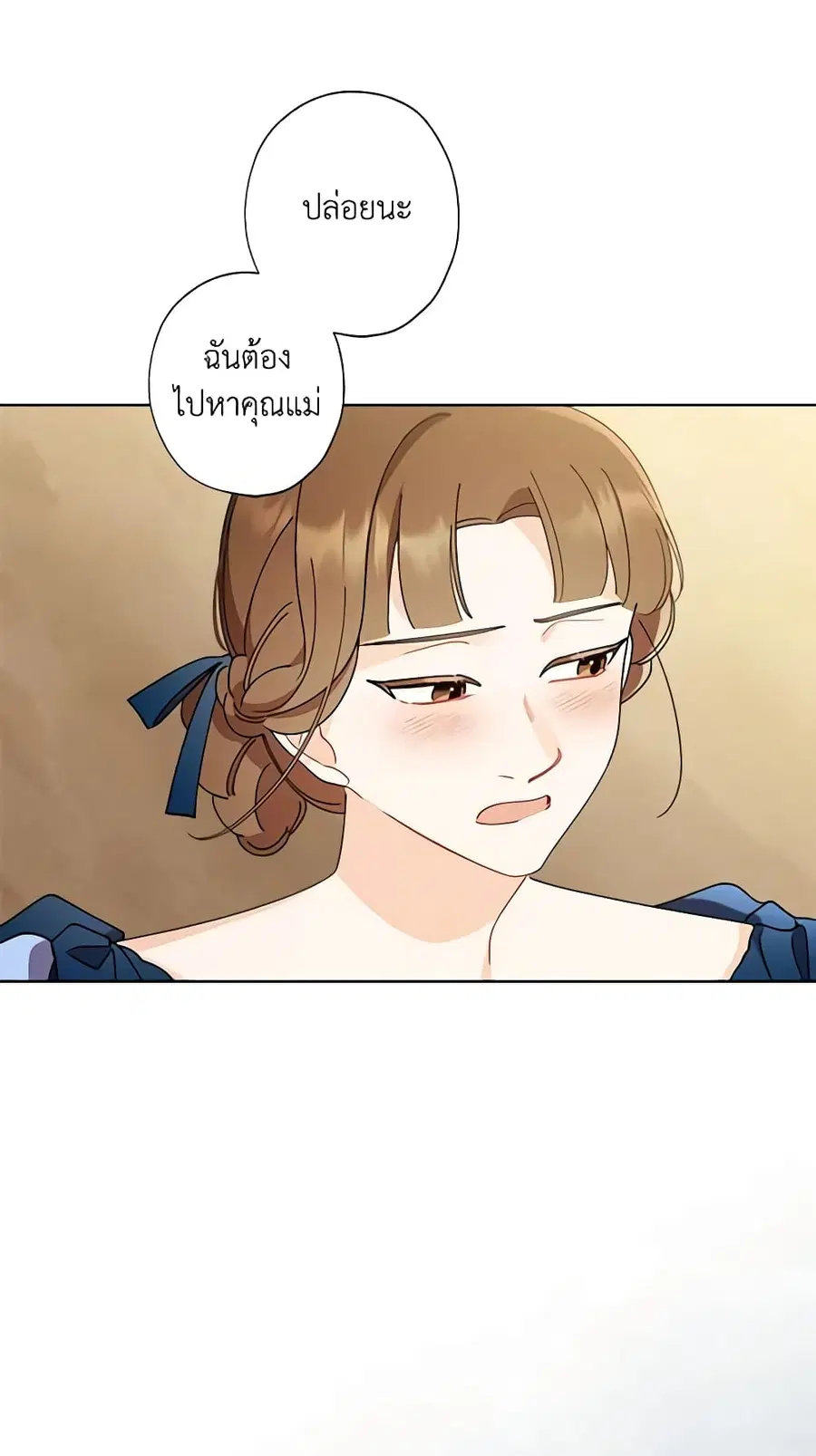 I Raised Cinderella Preciously ตอนที่ 66 หน้า 3