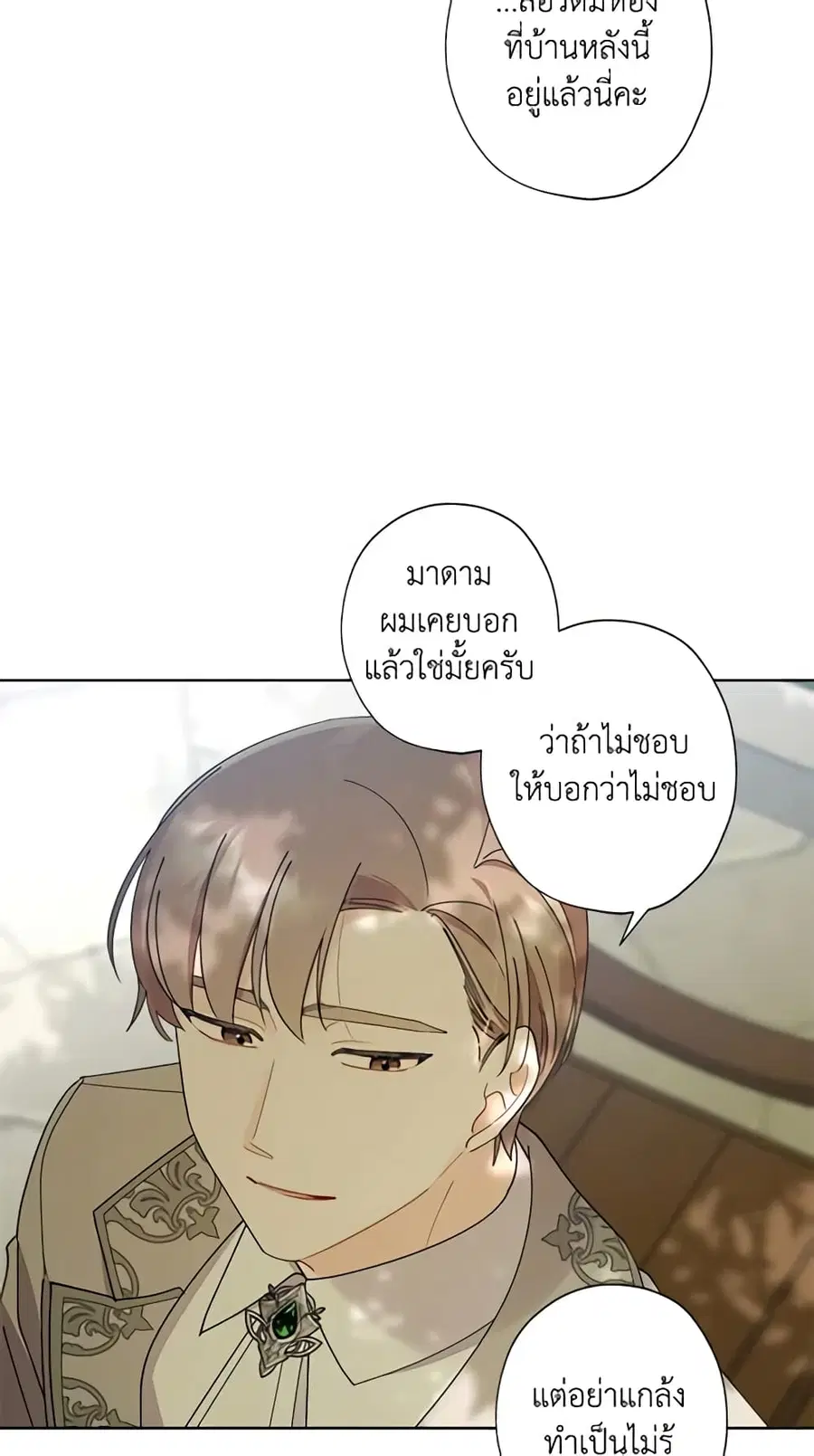 I Raised Cinderella Preciously ตอนที่ 67 หน้า 3