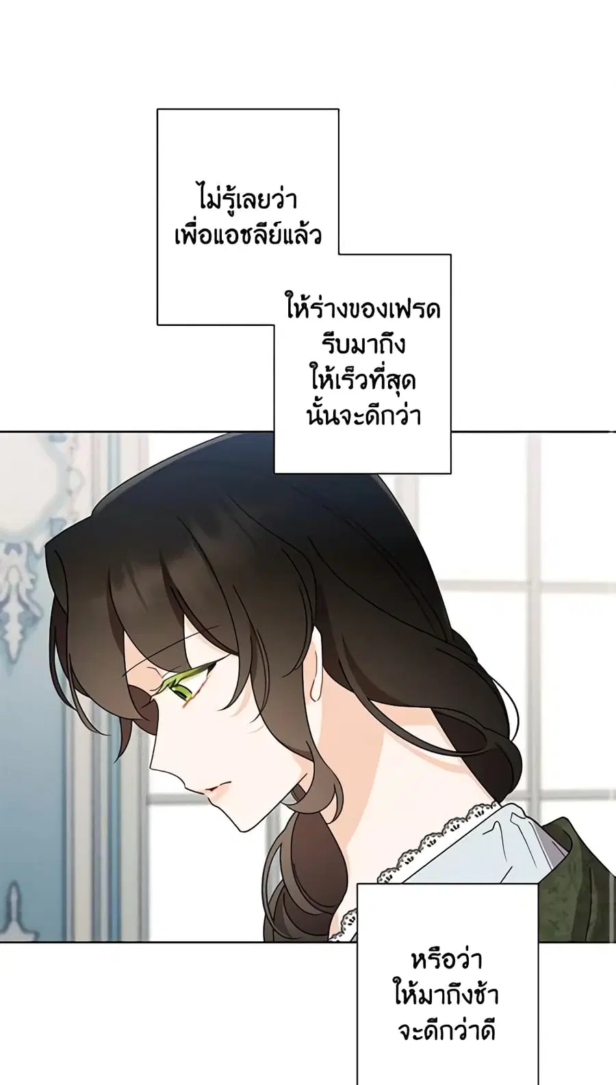 I Raised Cinderella Preciously ตอนที่ 69 หน้า 2