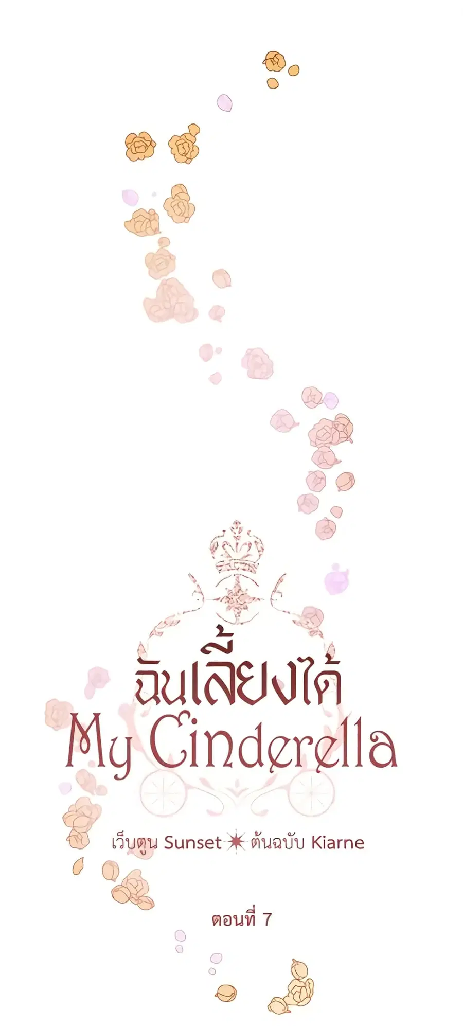 I Raised Cinderella Preciously ตอนที่ 7 หน้า 2