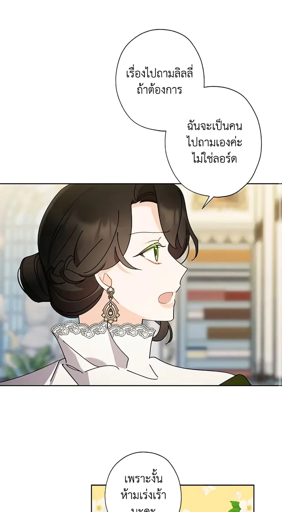 I Raised Cinderella Preciously ตอนที่ 70 หน้า 2